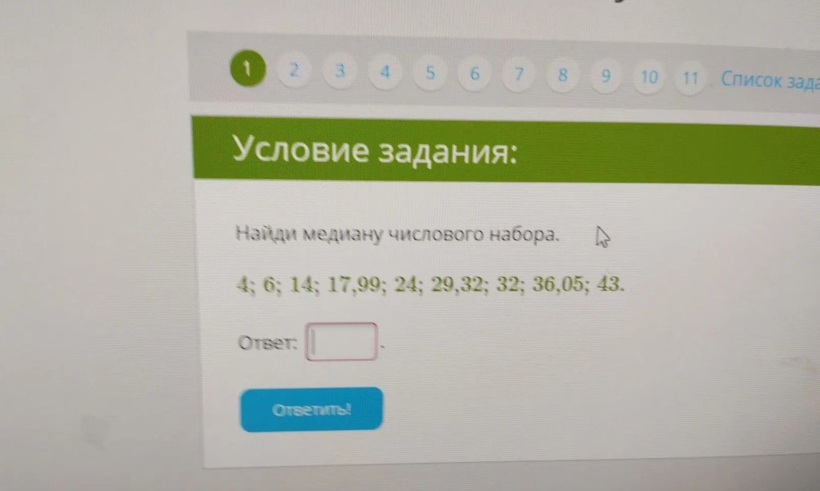 Фото задания: Найди медиану числового набора. 4; 6; 14; 17,99; 24; 29,32; 32; 36,05; 43.