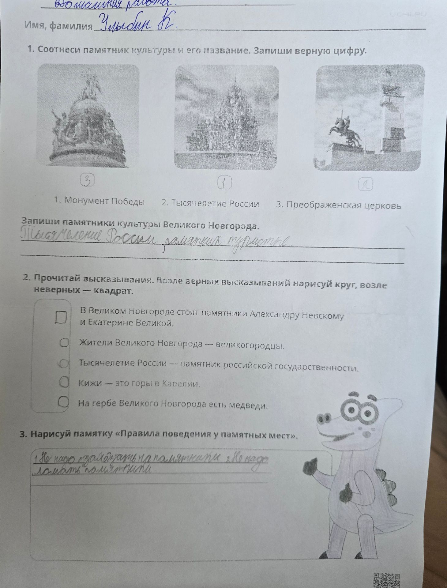 Фото задания: Запиши памятники культуры Великого Новгорода.