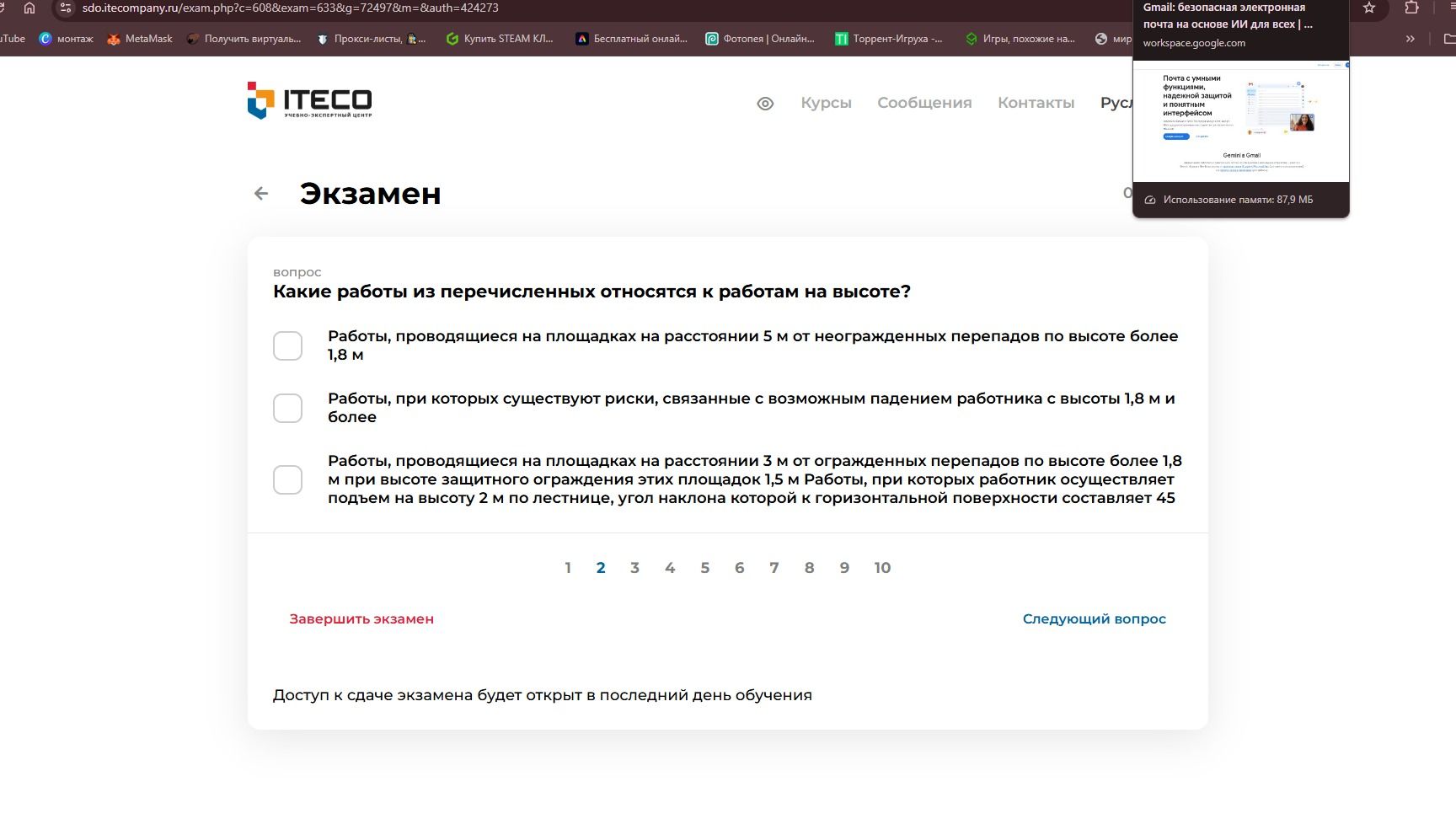 Фото задания: Какие работы из перечисленных относятся к работам на высоте?