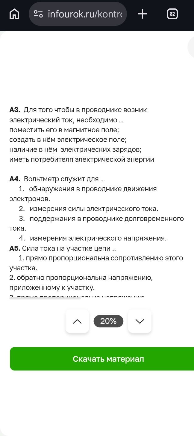 Фото задания: А4. Вольтметр служит для ... 1. обнаружения в проводнике движения электронов. 2. измерения силы электрического тока. 3.…