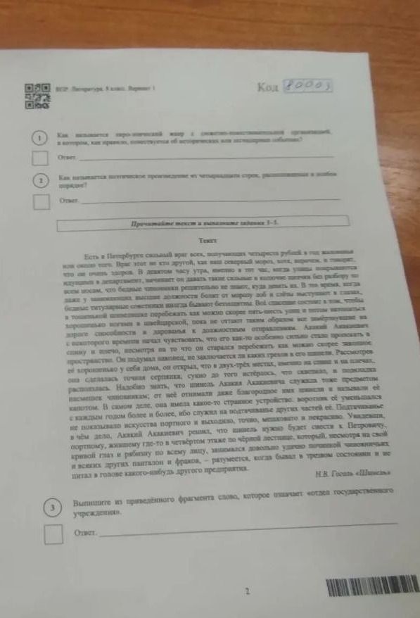 Фото задания: 2. Как называется поэтическое произведение из четырнадцати строк, разделённое на две части (октава и секстет)? Ответ: