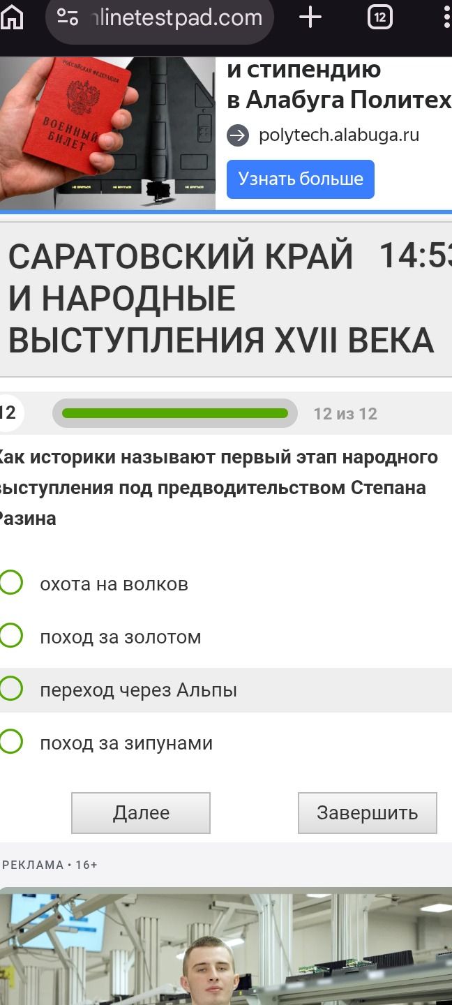 Фото задания: Как историки называют первый этап народного выступления под предводительством Степана Разина