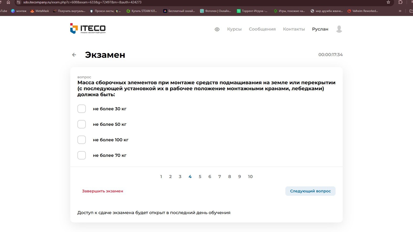 Фото задания: Масса сборочных элементов при монтаже средств подмащивания на земле или перекрытии (с последующей установкой их в рабочее…