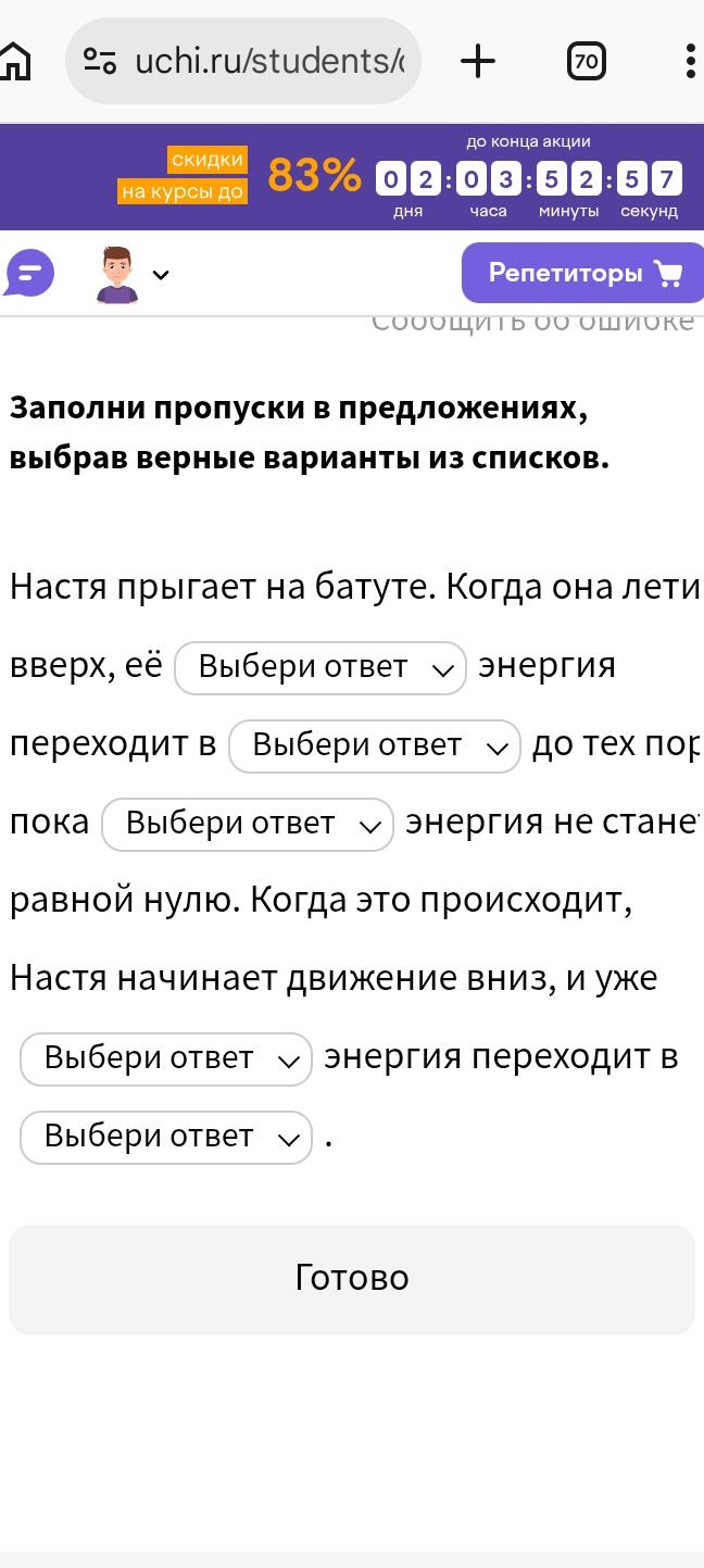 Фото задания: Заполни пропуски в предложениях, выбрав верные варианты из списков.