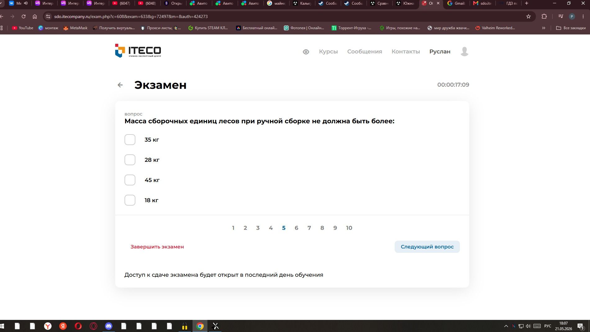 Фото задания: Масса сборочных единиц лесов при ручной сборке не должна быть более: