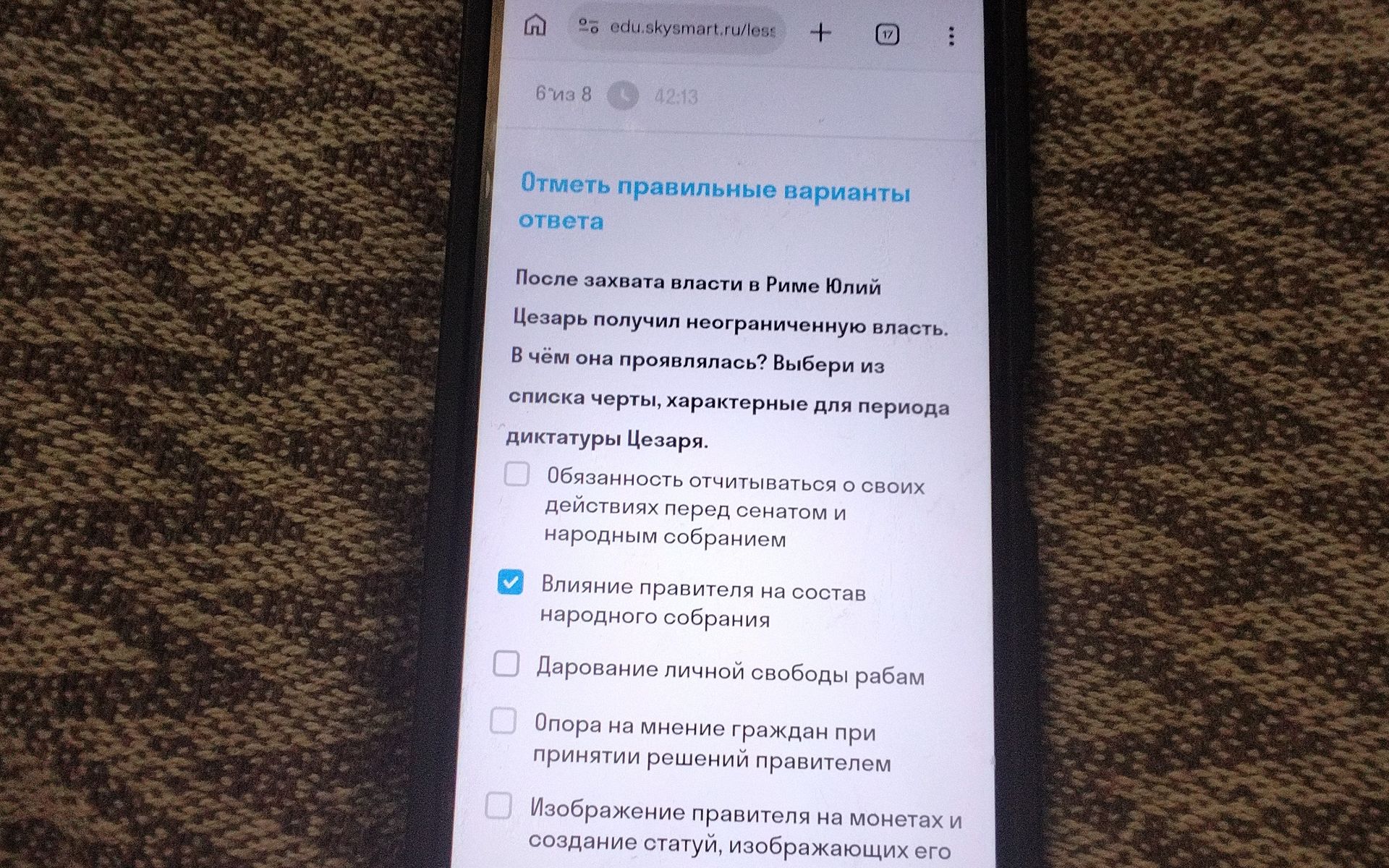Фото задания: После захвата власти в Риме Юлий Цезарь получил неограниченную власть. В чём она проявлялась? Выбери из списка черты,…
