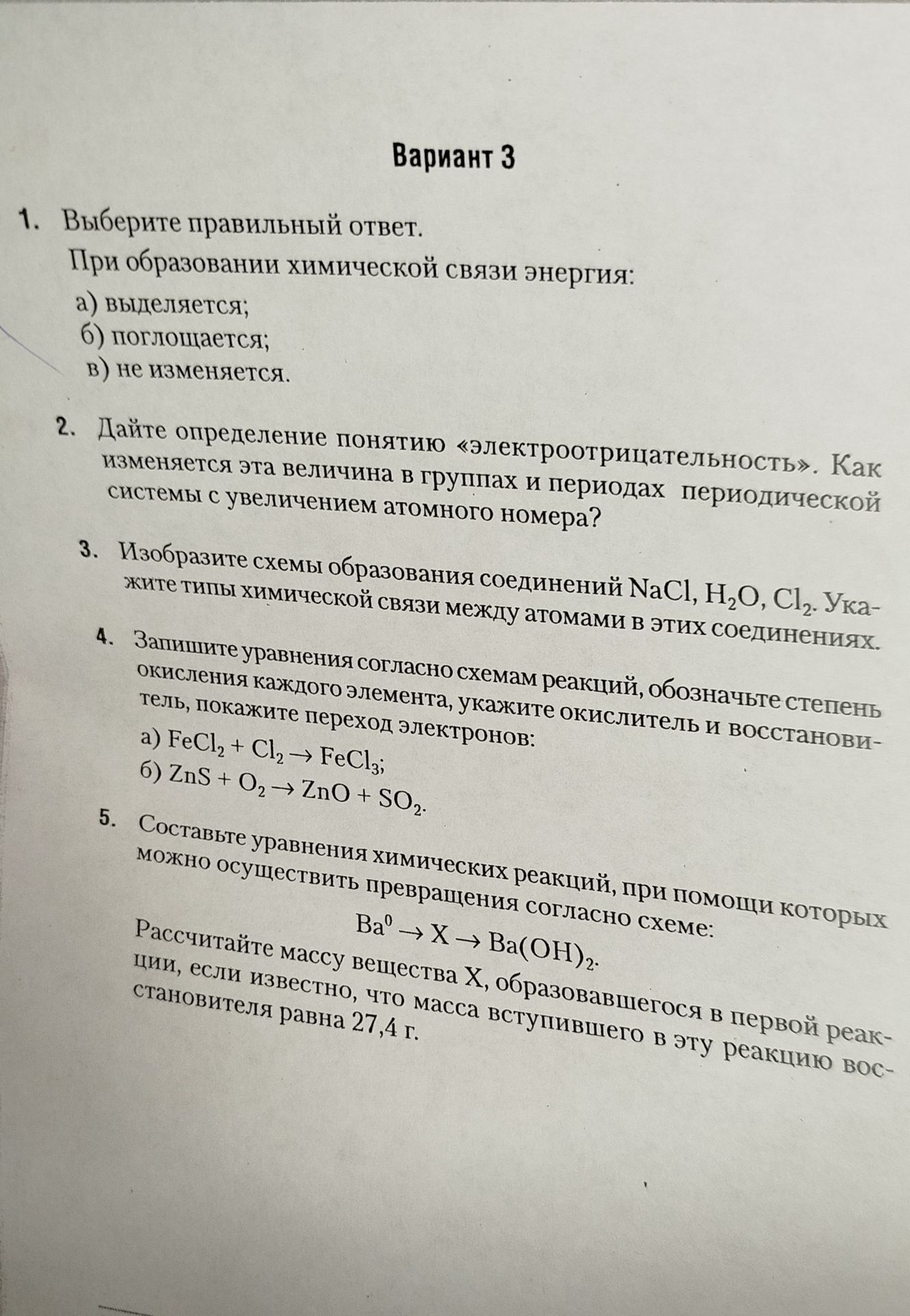 Фото задания: 2. Дайте определение понятию «электроотрицательность». Как изменяется эта величина в группах и периодах периодической системы…