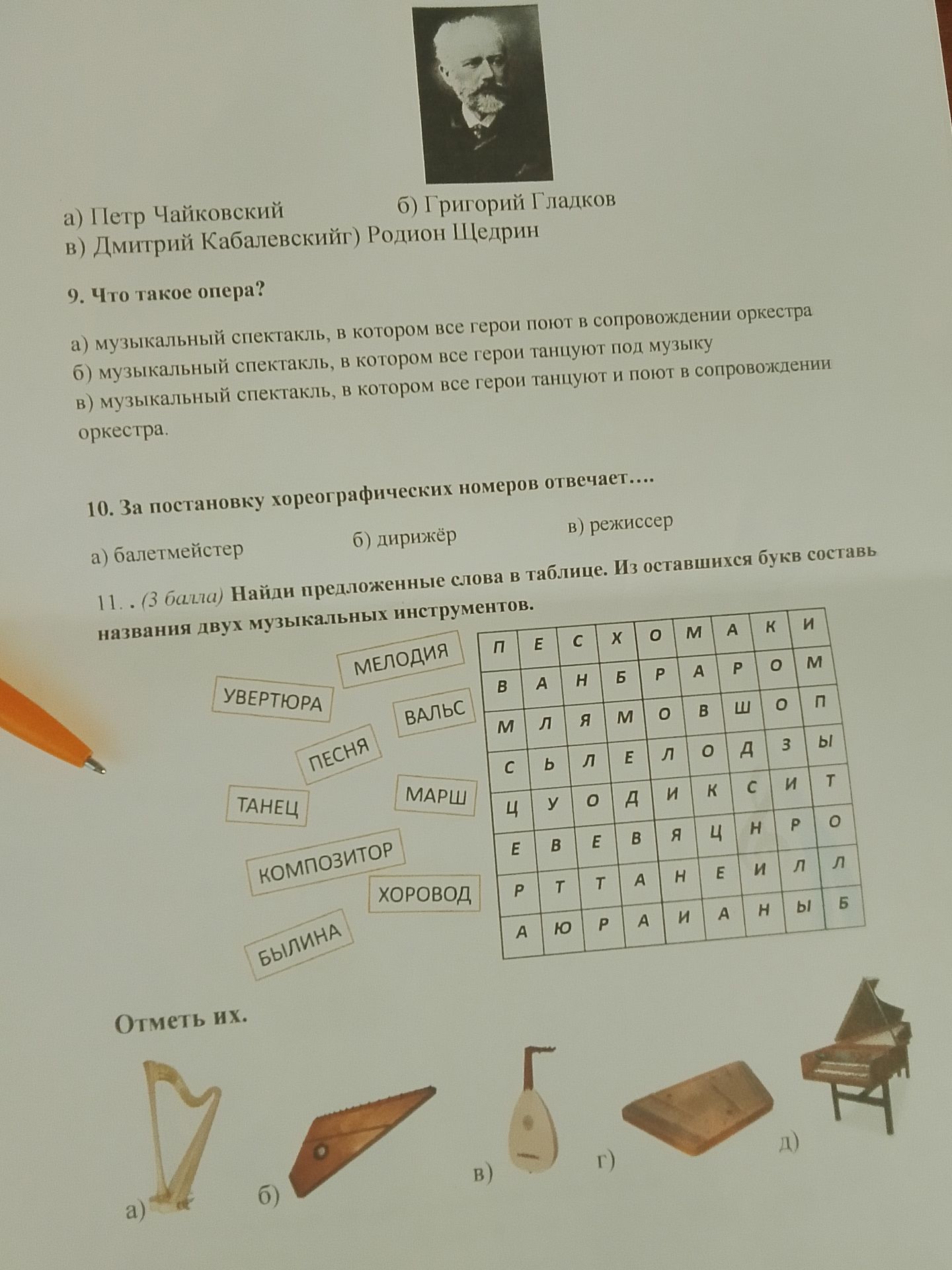 Фото задания: 9. Что такое опера?