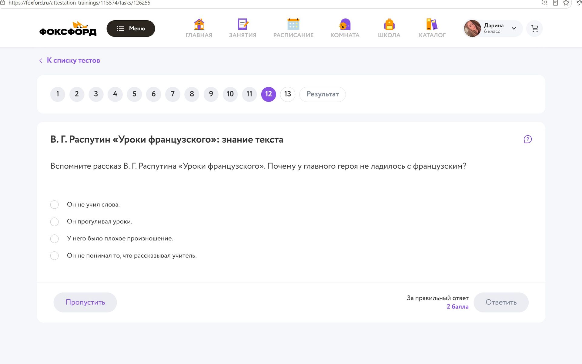 Фото задания: Вспомните рассказ В. Г. Распутина «Уроки французского». Почему у главного героя не ладилось с французским?