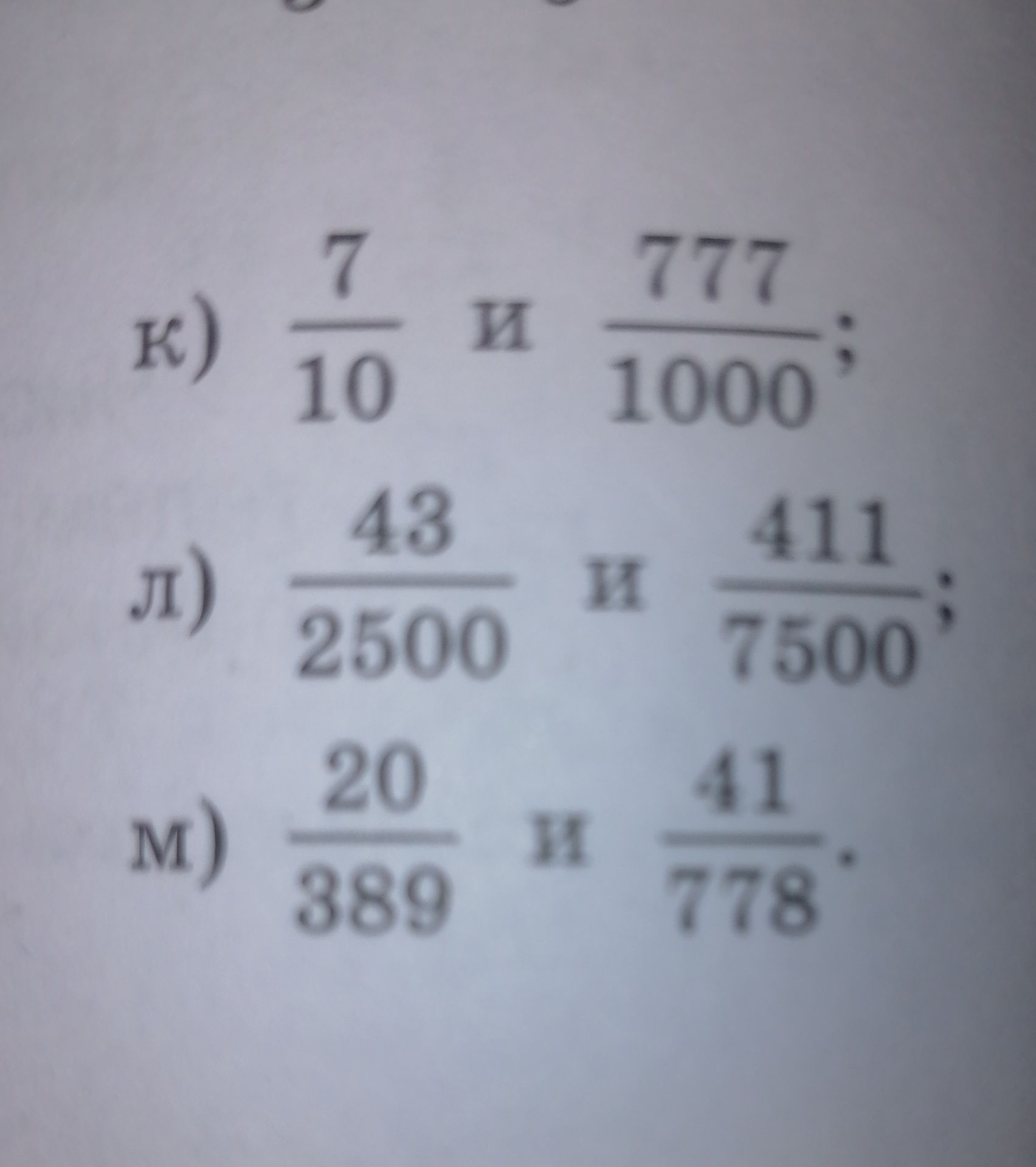 Фото задания: Compare the fractions: \(\frac{20}{389}\) and \(\frac{41}{778}\).