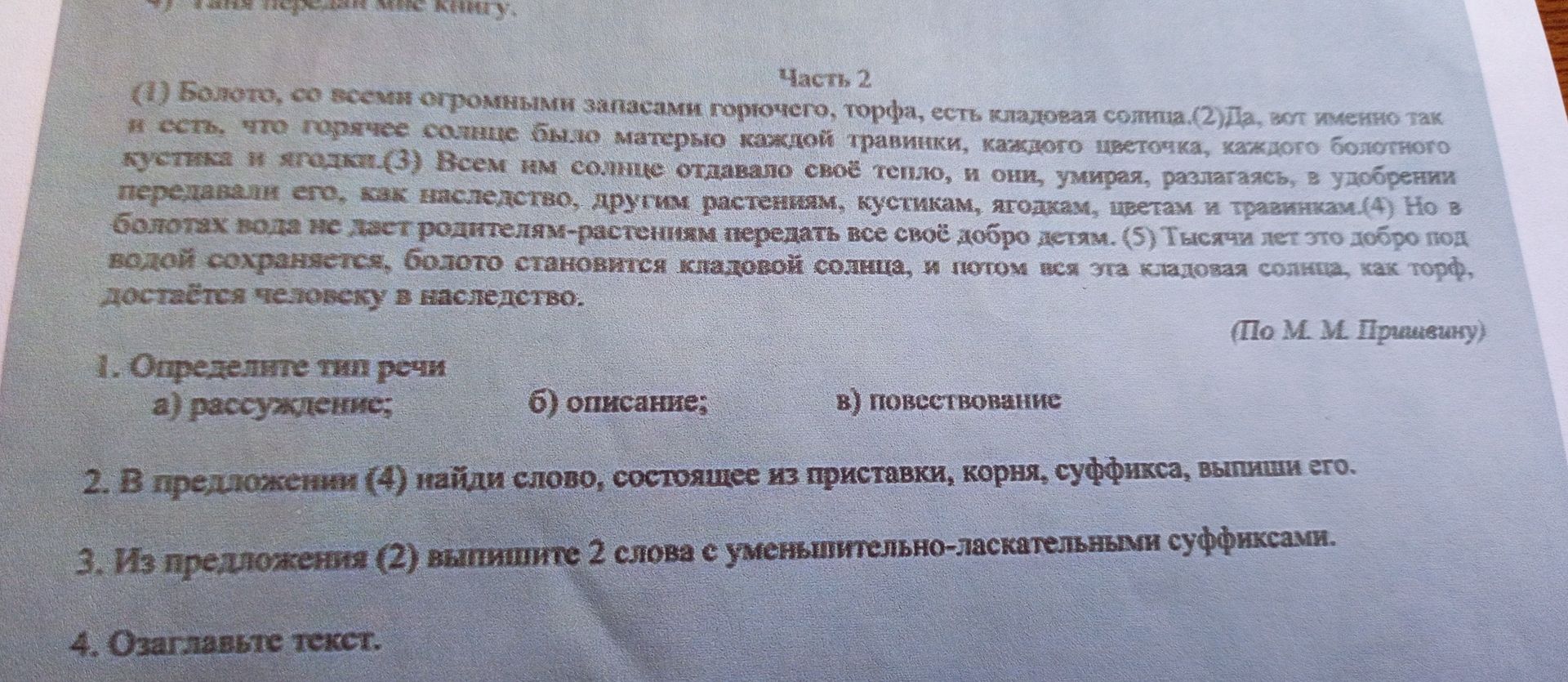 Фото задания: 4. Озаглавьте текст.