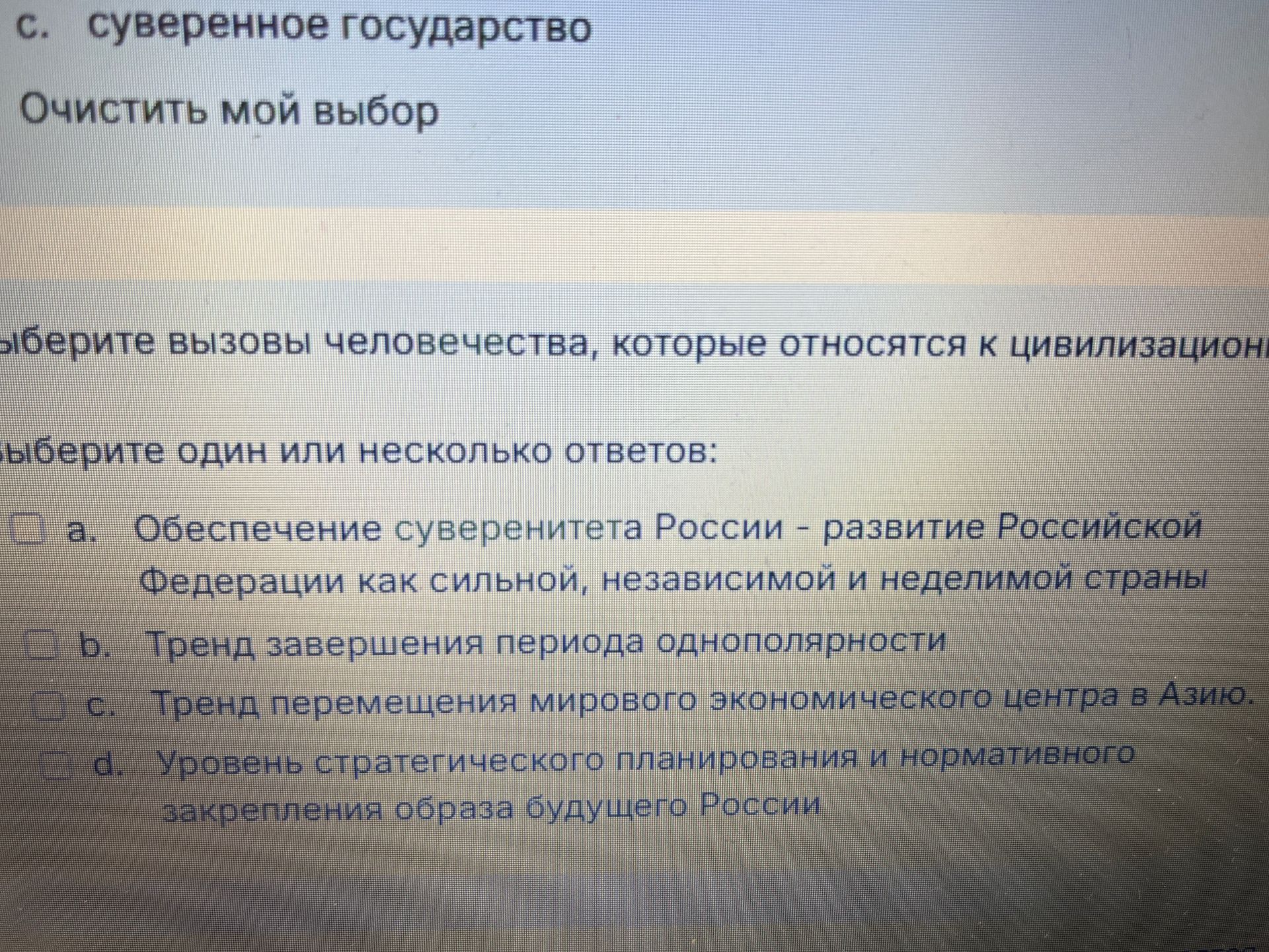 Фото задания: Выберите вызовы человечества, которые относятся к цивилизационным. Выберите один или несколько ответов: a. Обеспечение…