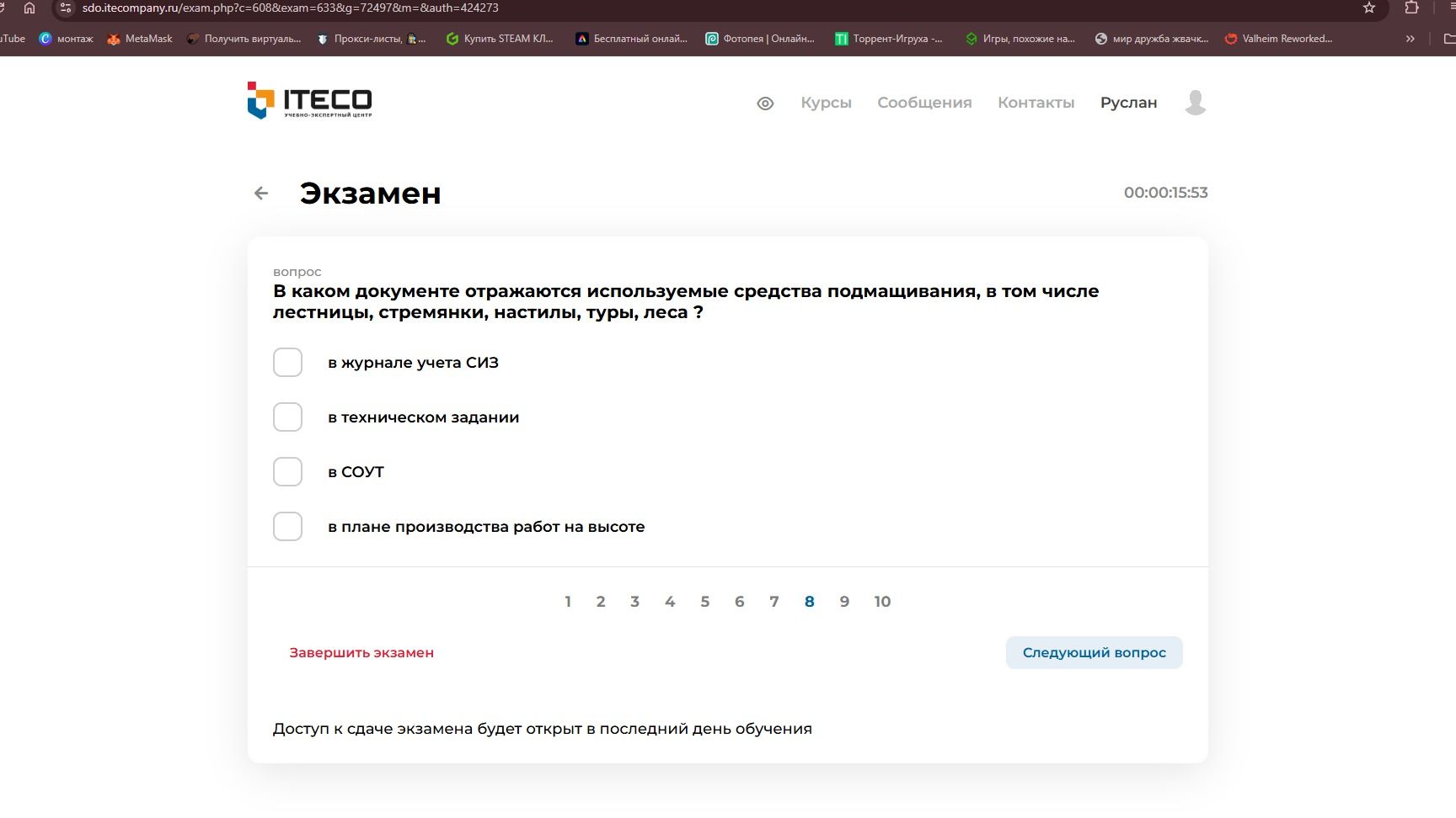 Фото задания: В каком документе отражаются используемые средства подмащивания, в том числе лестницы, стремянки, настилы, туры, леса ?