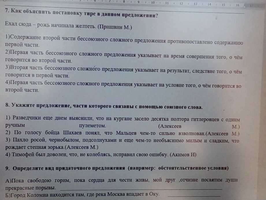 Фото задания: 7. Как объяснить постановку тире в данном предложении? Ехал сюда - рожь начинала желтеть. (Пришвин М.) 1) Содержание второй…
