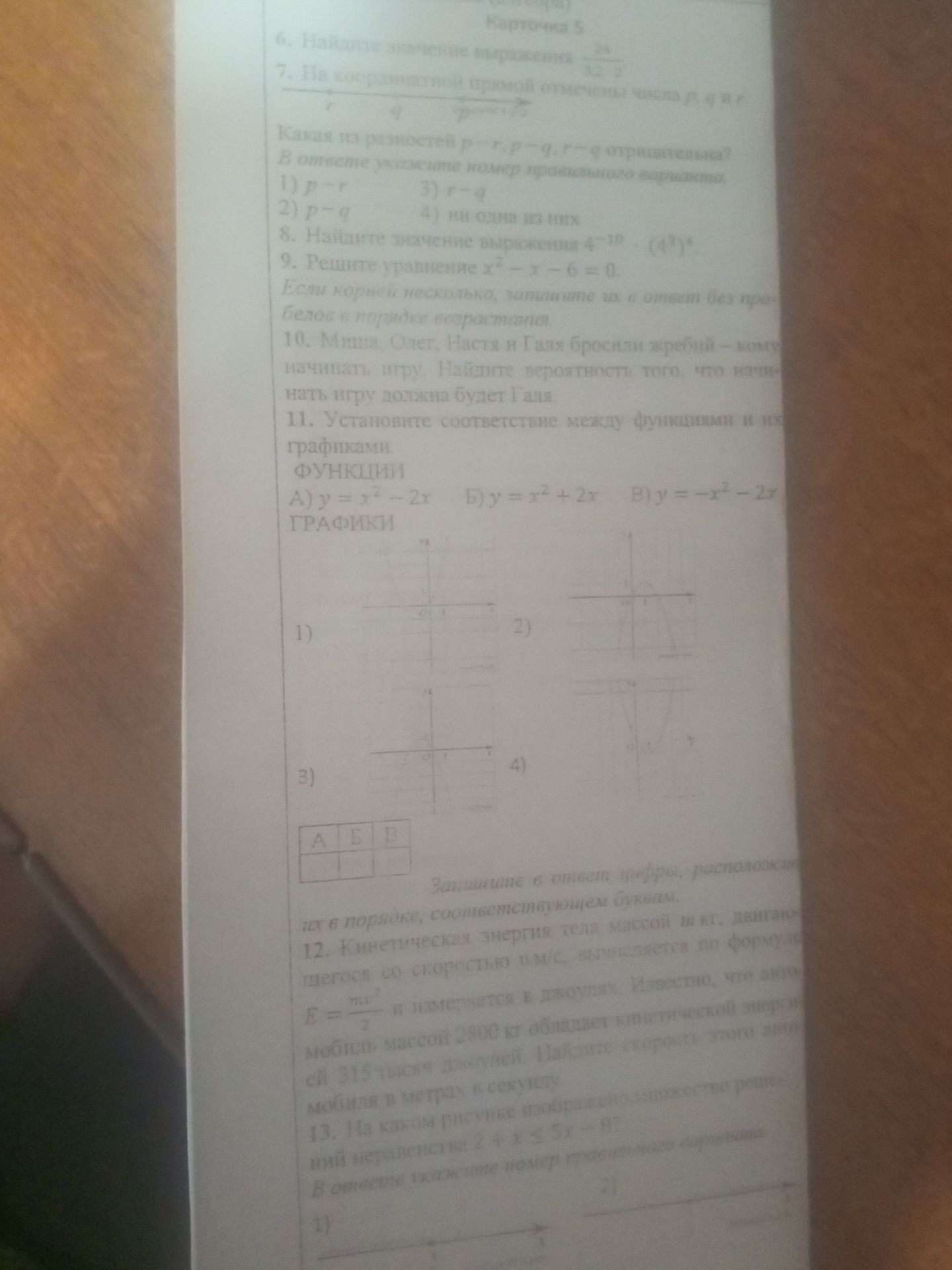 Фото задания: 8. Найдите значение выражения 4⁻¹⁰ · (4³)².