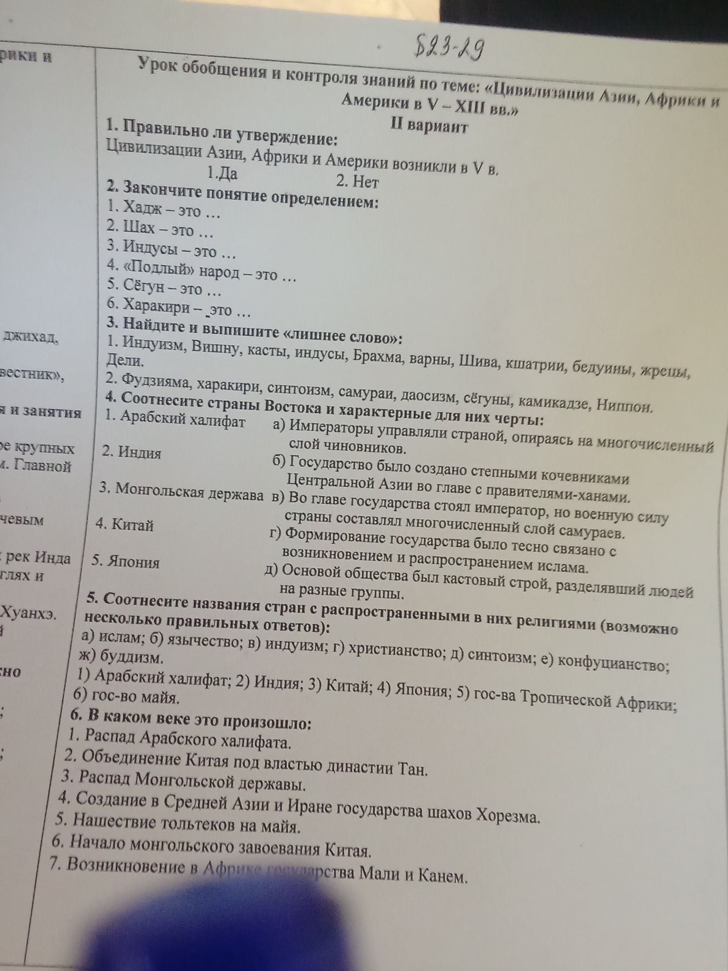 Фото задания: 3. Найдите и выпишите «лишнее слово»: