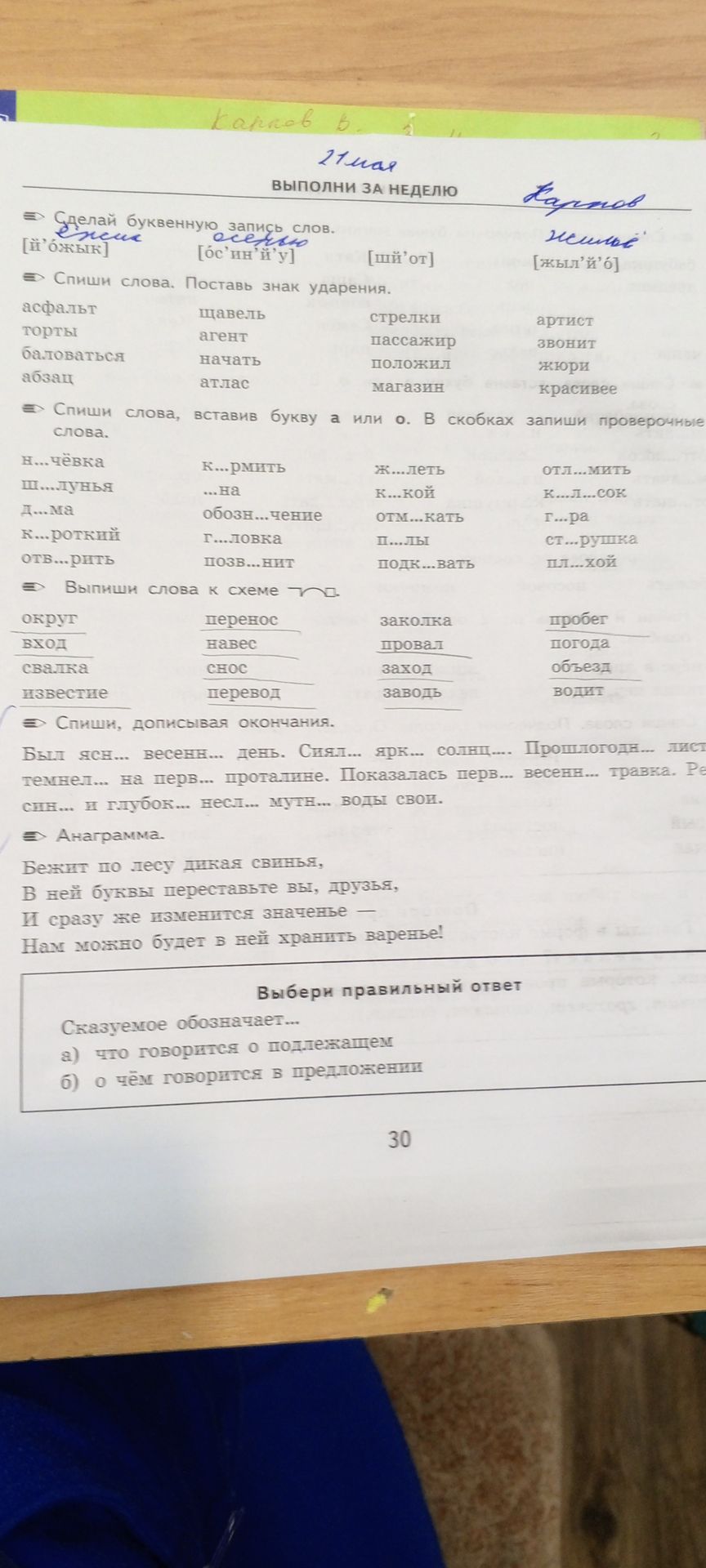 Фото задания: Сделай буквенную запись слов. [й'ожык] [ос'ин'й'у] [шй'от] [жыл'й'о]