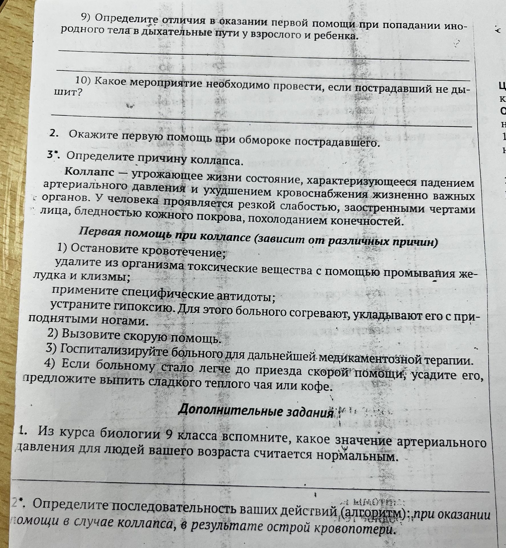 Фото задания: 3*. Определите причину коллапса. Коллапс — угрожающее жизни состояние, характеризующееся падением артериального давления и…