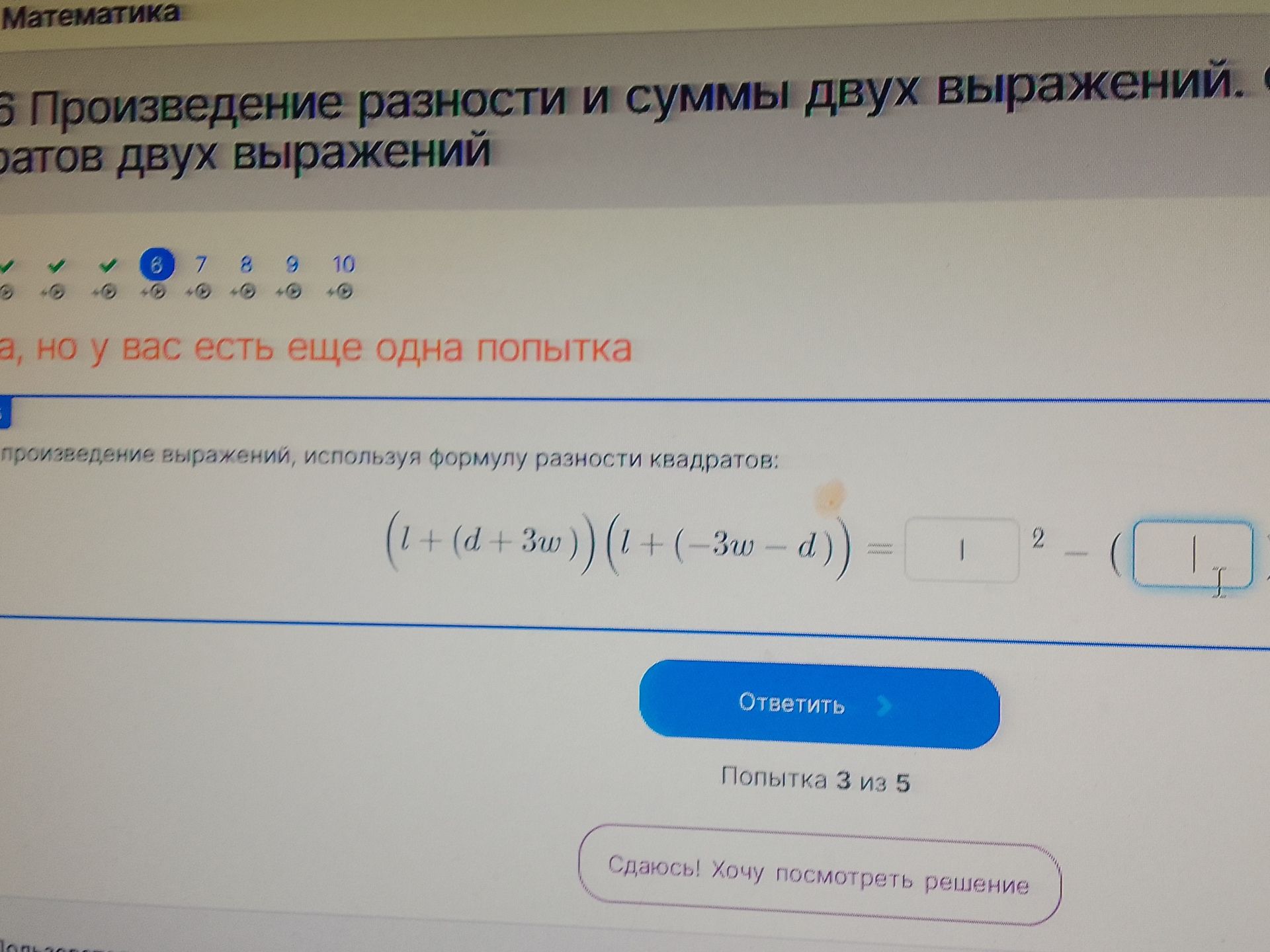 Фото задания: Произведение разности и суммы двух выражений.