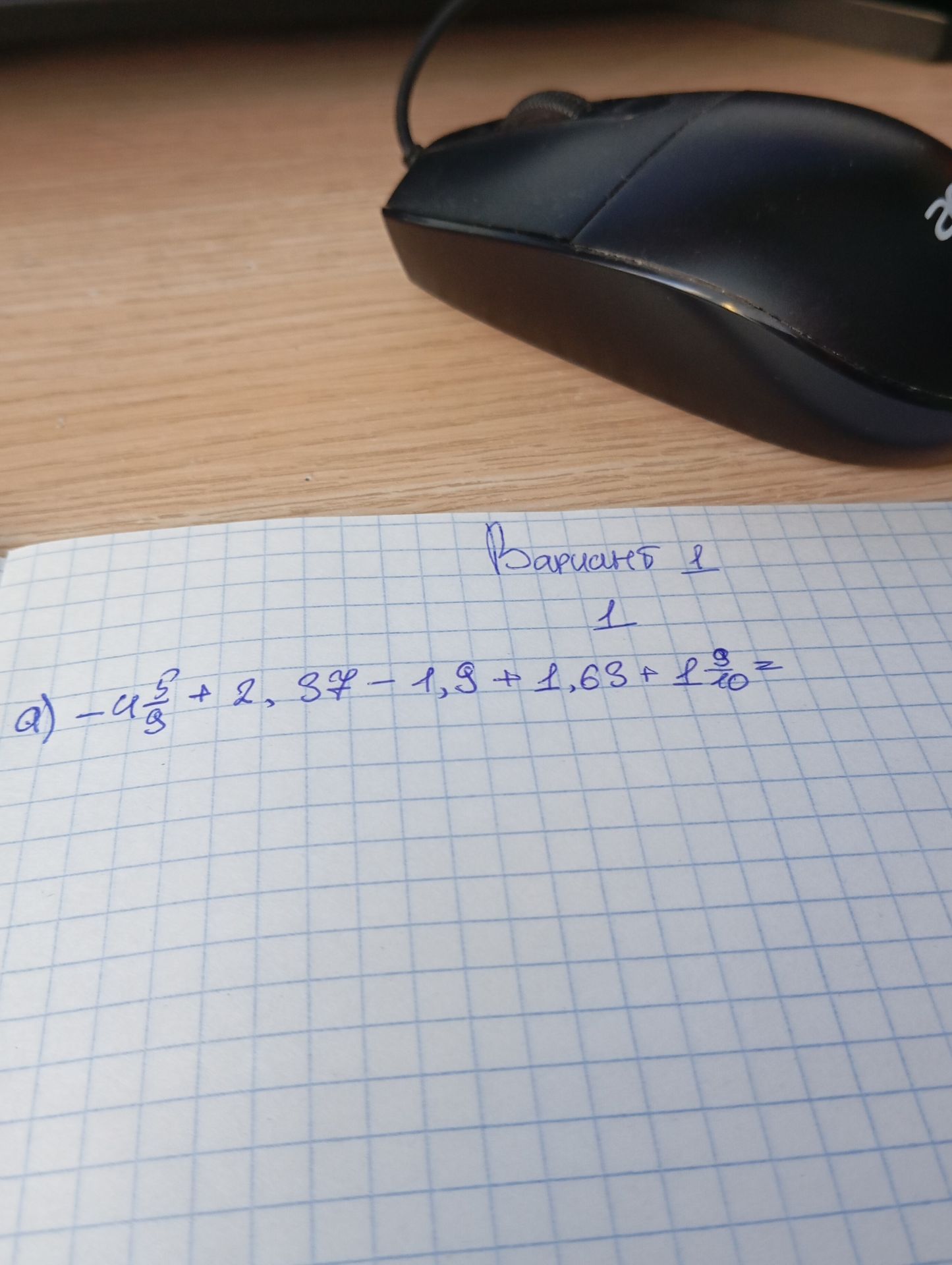 Фото задания: Вариант 1 1 a) -4 5/9 + 2,37 - 1,9 + 1 8/10 =