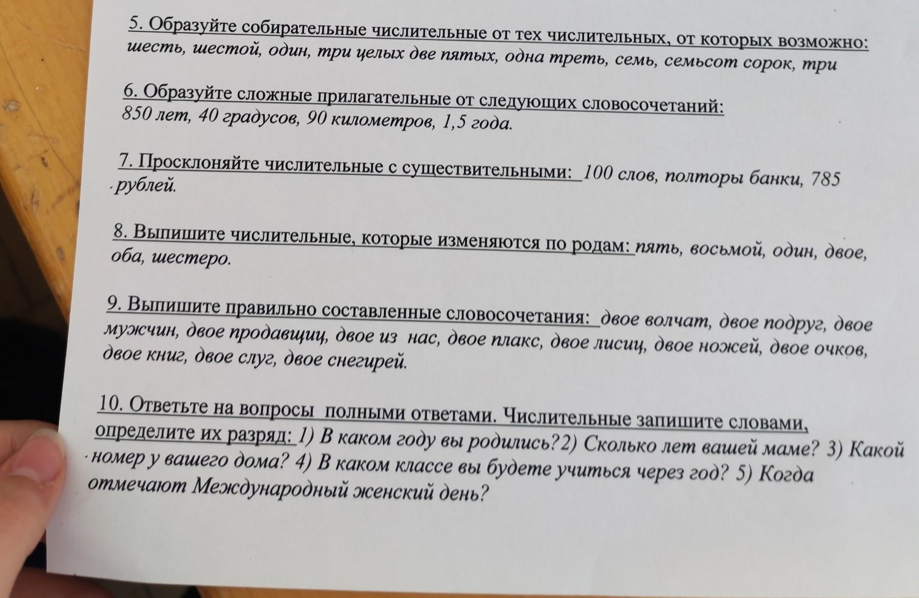 Фото задания: 7. Просклоняйте числительные с существительными: 100 слов, полторы банки, 785 рублей.