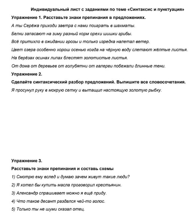 Фото задания: Упражнение 2. Сделайте синтаксический разбор предложений. Выпишите все словосочетания. Я просунул руку в мокрую сетку и…