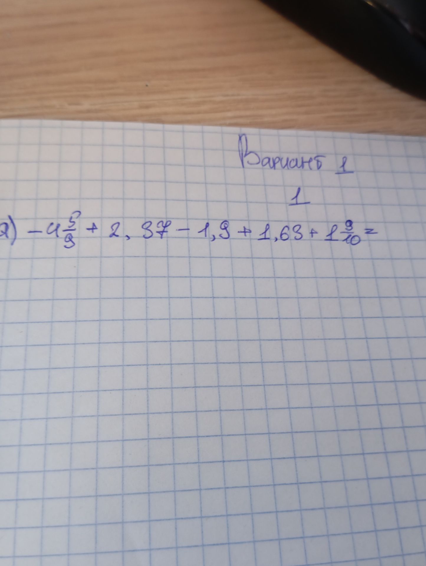 Фото задания: Вариант 1 1 2) -4\(\frac{5}{8}\) + 2,87 - 1,9 + 1,63 + 1\(\frac{9}{10}\) =