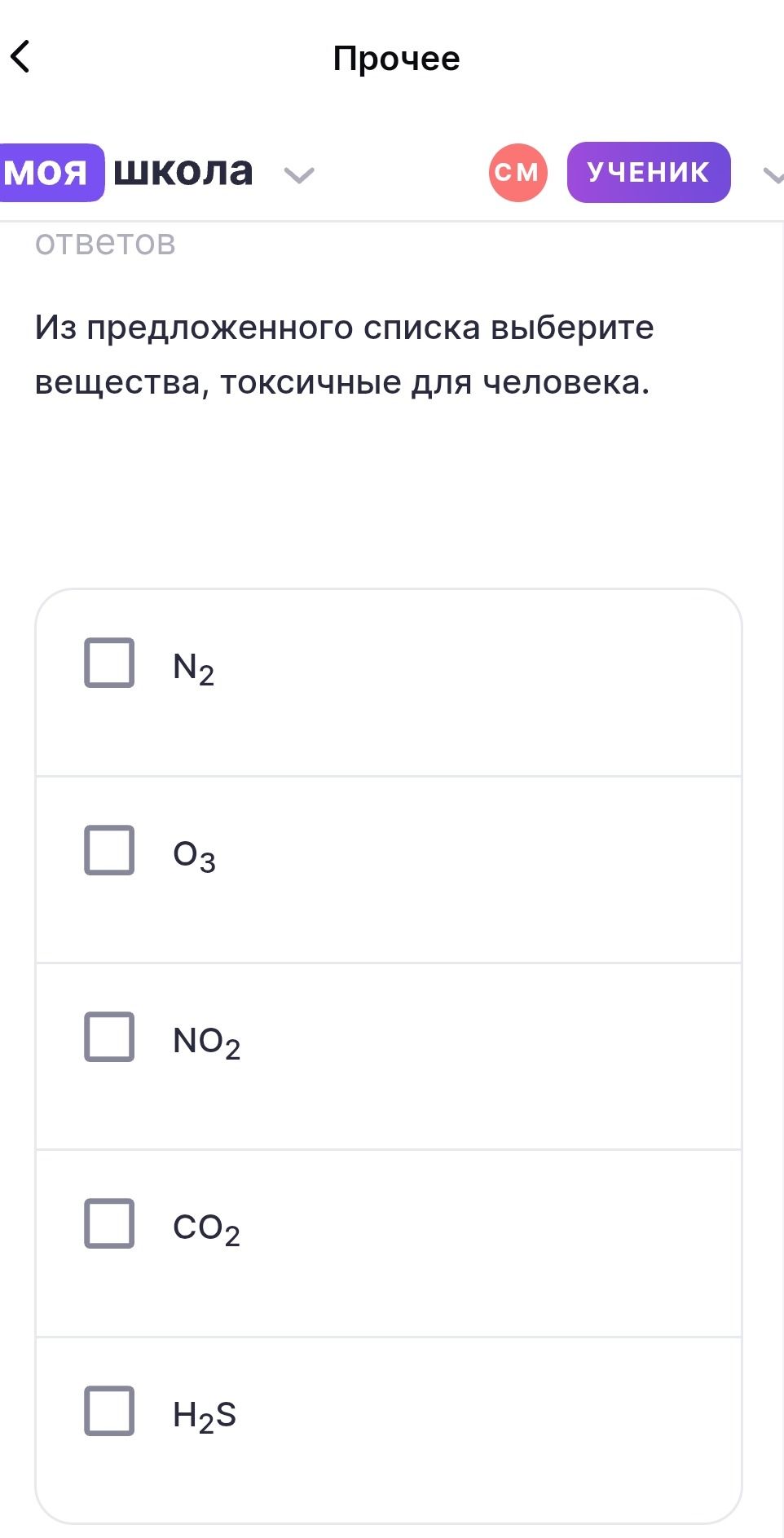 Фото задания: Из предложенного списка выберите вещества, токсичные для человека.