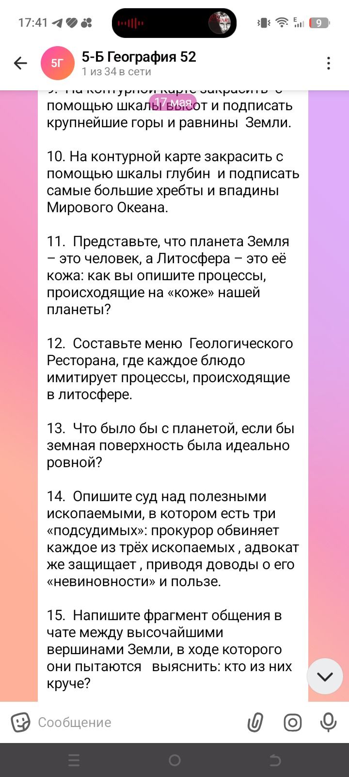 Фото задания: 11. Представьте, что планета Земля — это человек, а Литосфера — это её кожа: как вы опишите процессы, происходящие на…