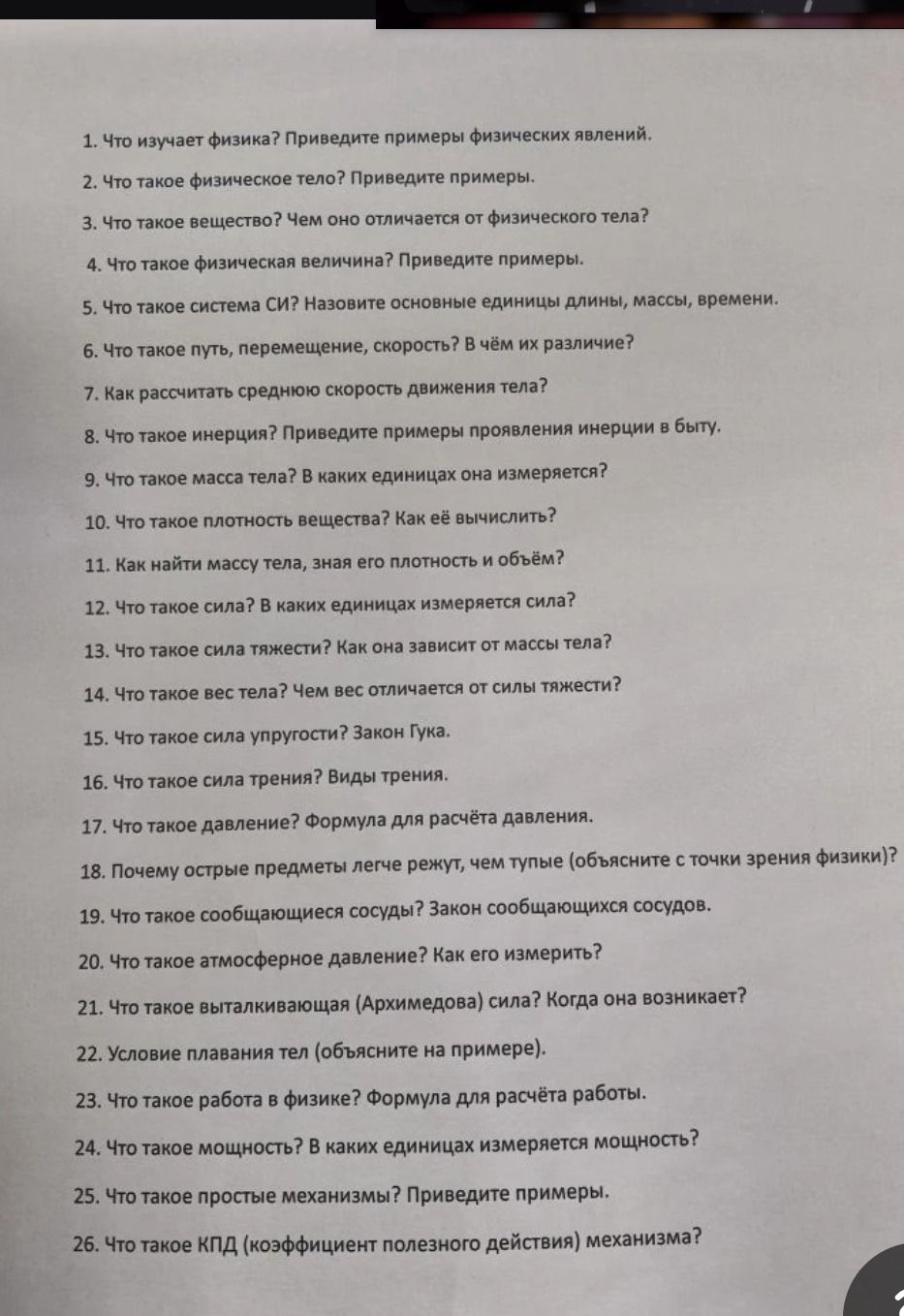Фото задания: 10. Что такое плотность вещества? Как её вычислить?