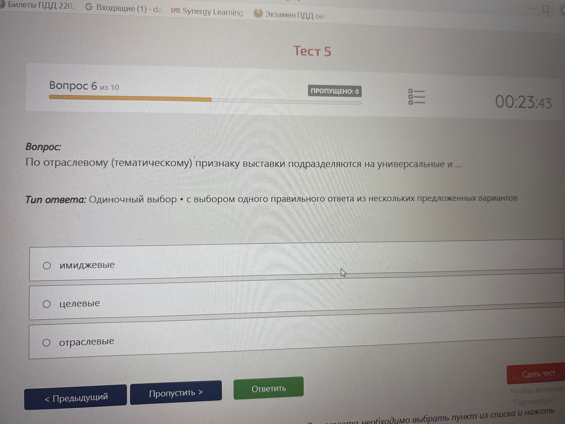 Фото задания: По отраслевому (тематическому) признаку выставки подразделяются на универсальные и ...