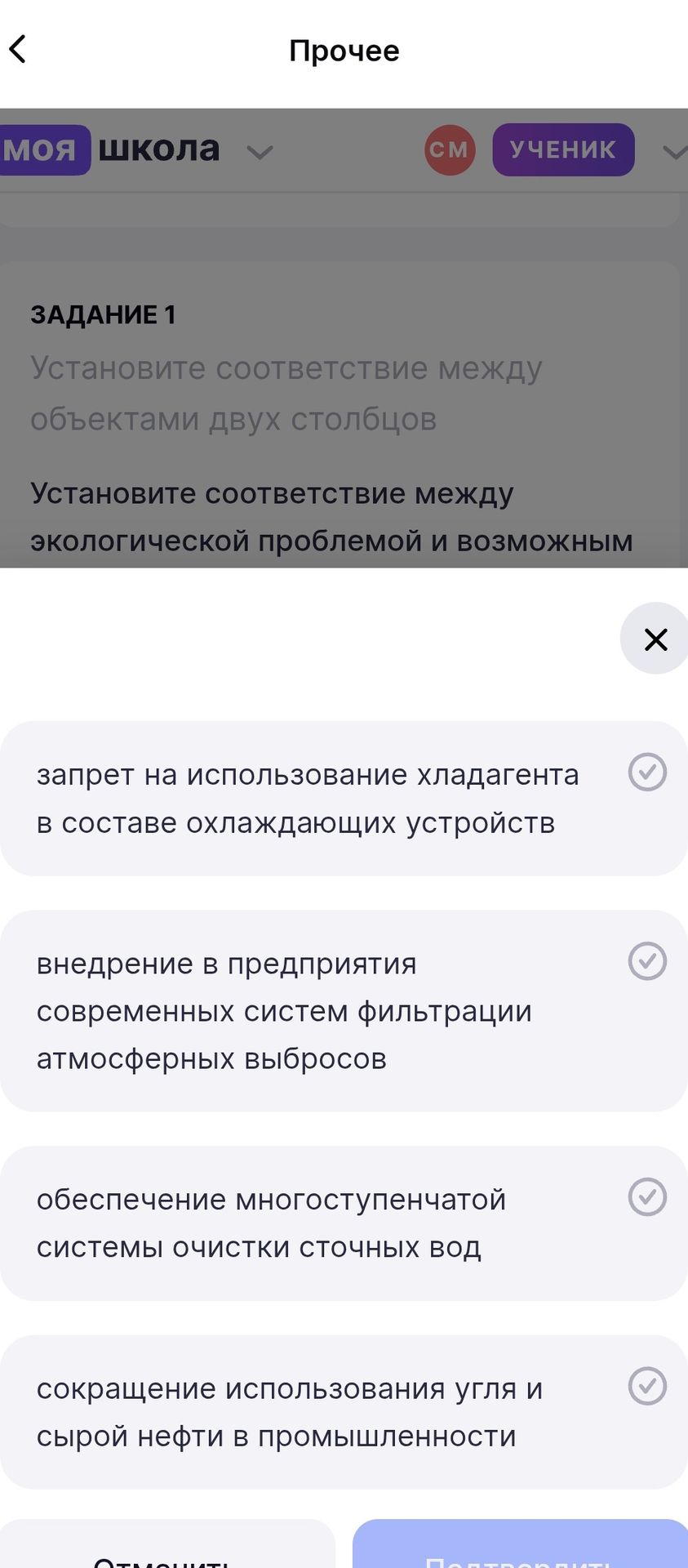 Фото задания: Установите соответствие между объектами двух столбцов. Установите соответствие между экологической проблемой и возможным…