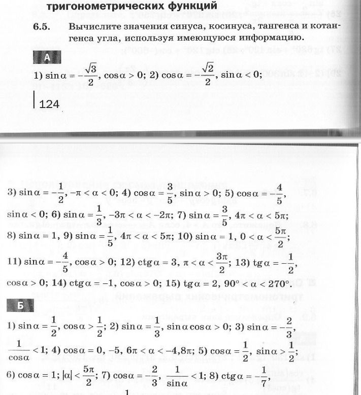 Фото задания: Вычислите значения синуса, косинуса, тангенса и котан-генса угла, используя имеющуюся информацию. A 1) sin a = \(…