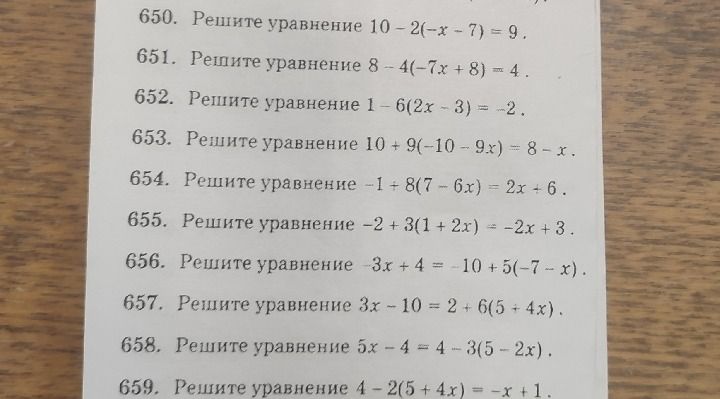 Фото задания: 650. Решите уравнение 10-2(-x-7)=9.