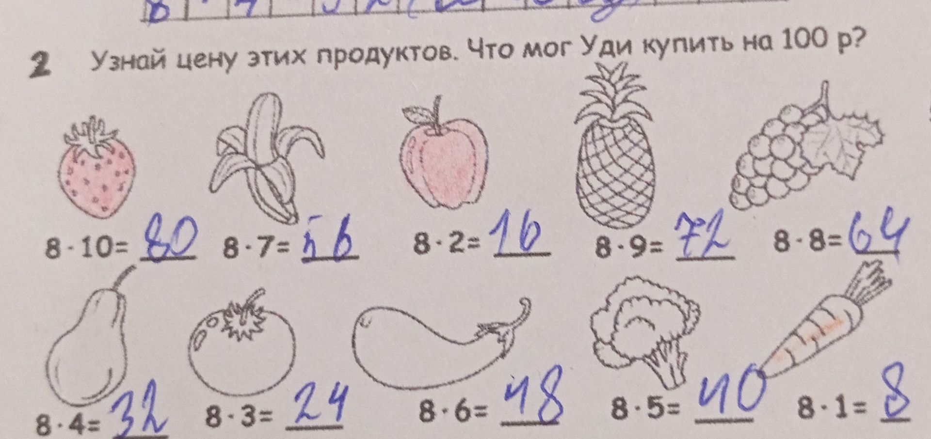 Фото задания: 2 Узнай цену этих продуктов. Что мог Уди купить на 100 р?