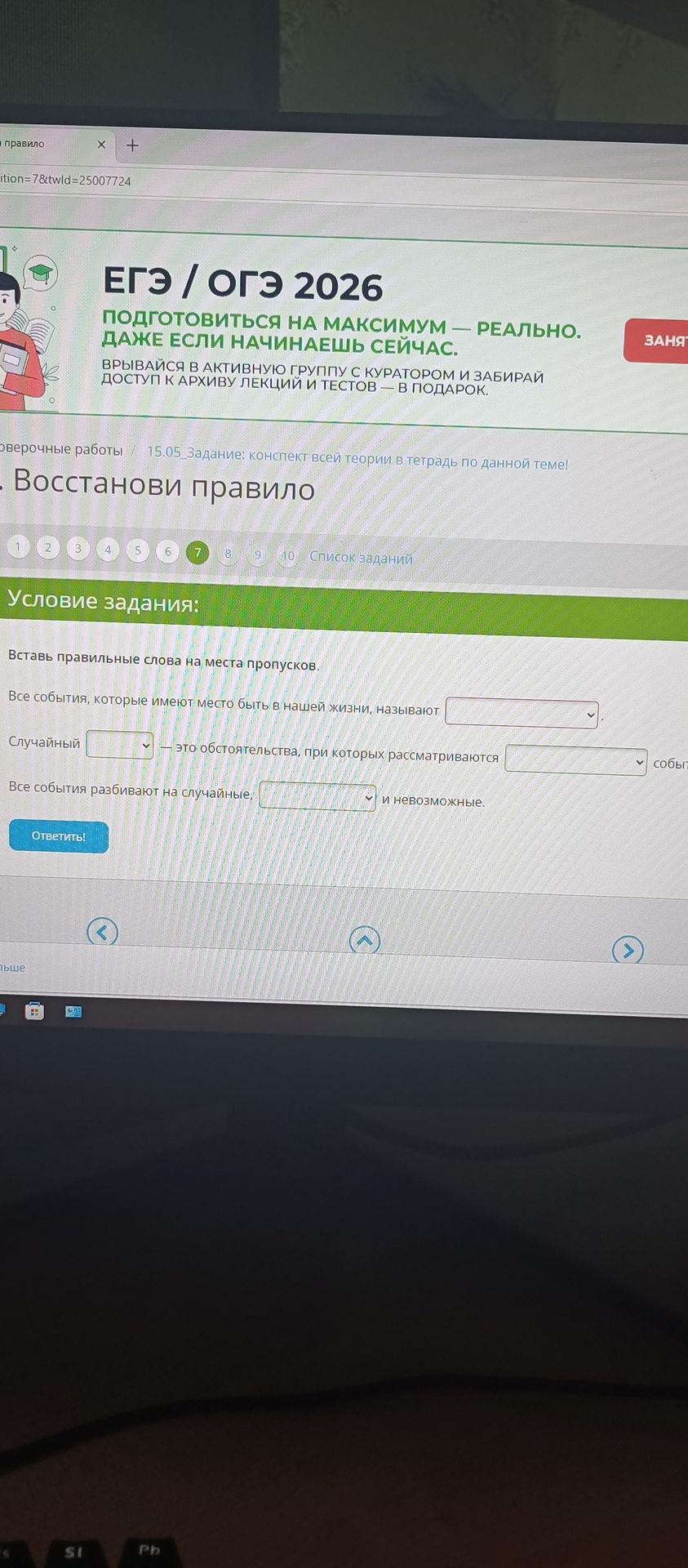 Фото задания: Все события, которые имеют место быть в нашей жизни, называют ______. Случайный ______ — это обстоятельства, при которых…