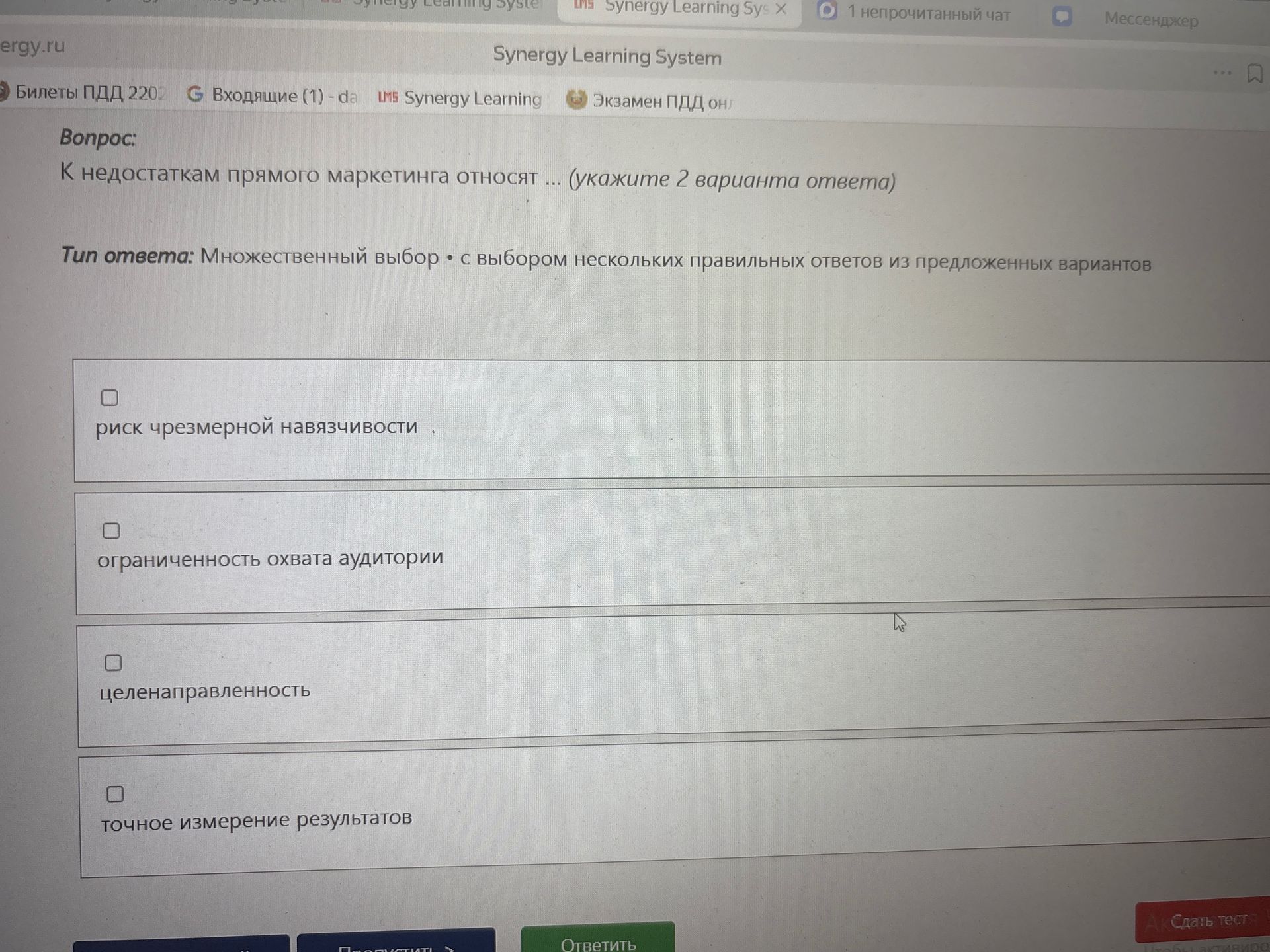 Фото задания: К недостаткам прямого маркетинга относят ... (укажите 2 варианта ответа)