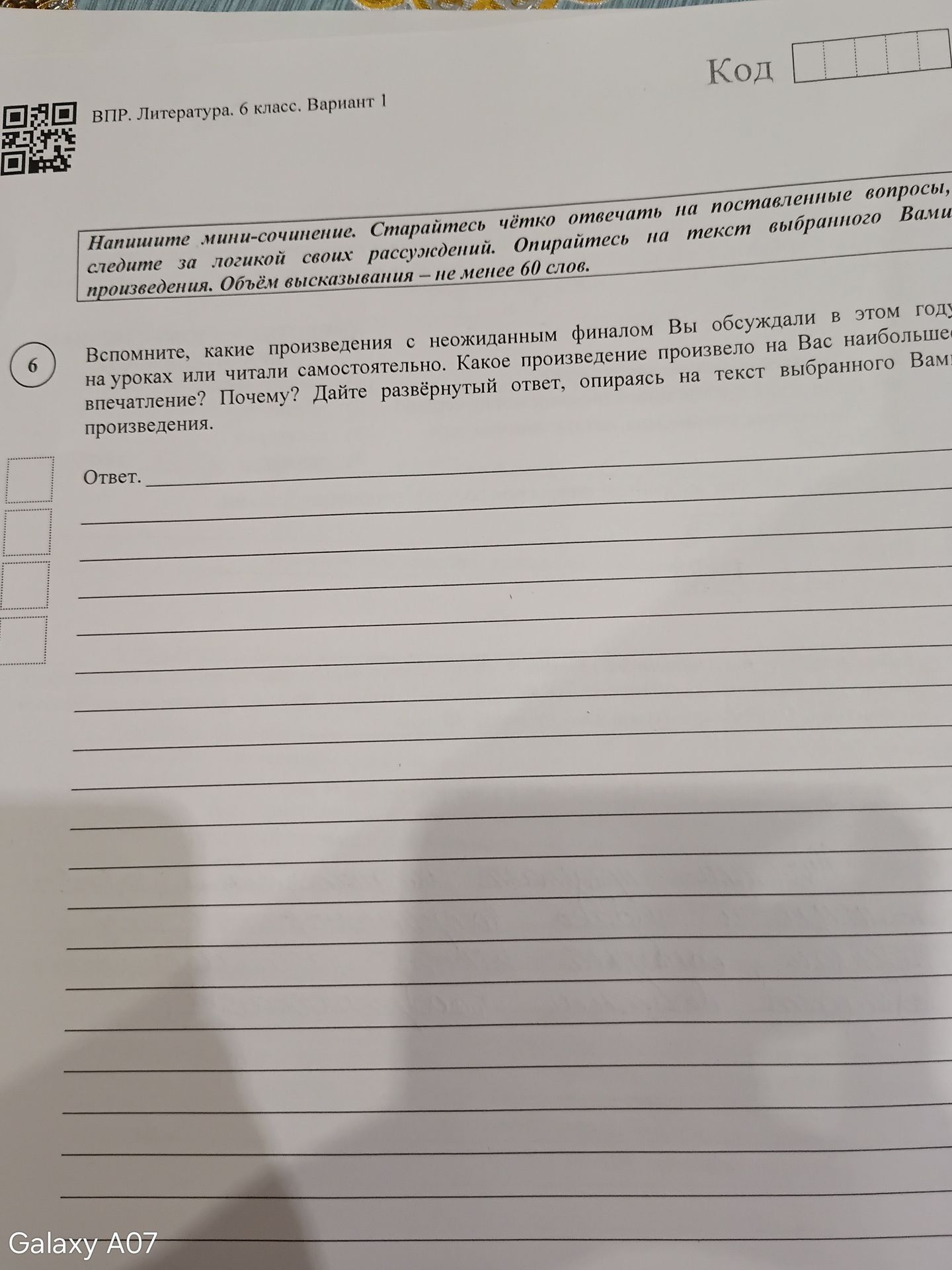 Фото задания: ВПР. Литература. 6 класс. Вариант 1. Напишите мини-сочинение. Старайтесь чётко отвечать на поставленные вопросы, следите за…