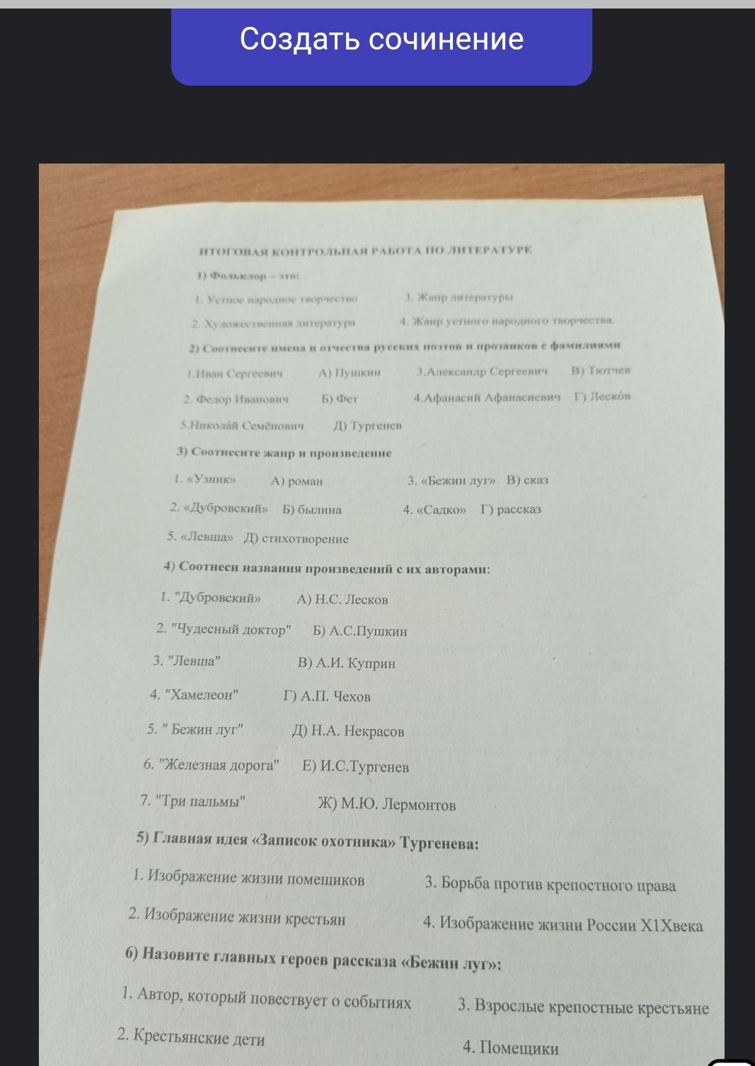 Фото задания: 3) Соотнесите жанр и произведение: 1. «Узник» 2. «Дубровский» 3. «Левша» 4. «Садко» 5. «Бежин луг» А) роман Б) былина В) сказ…