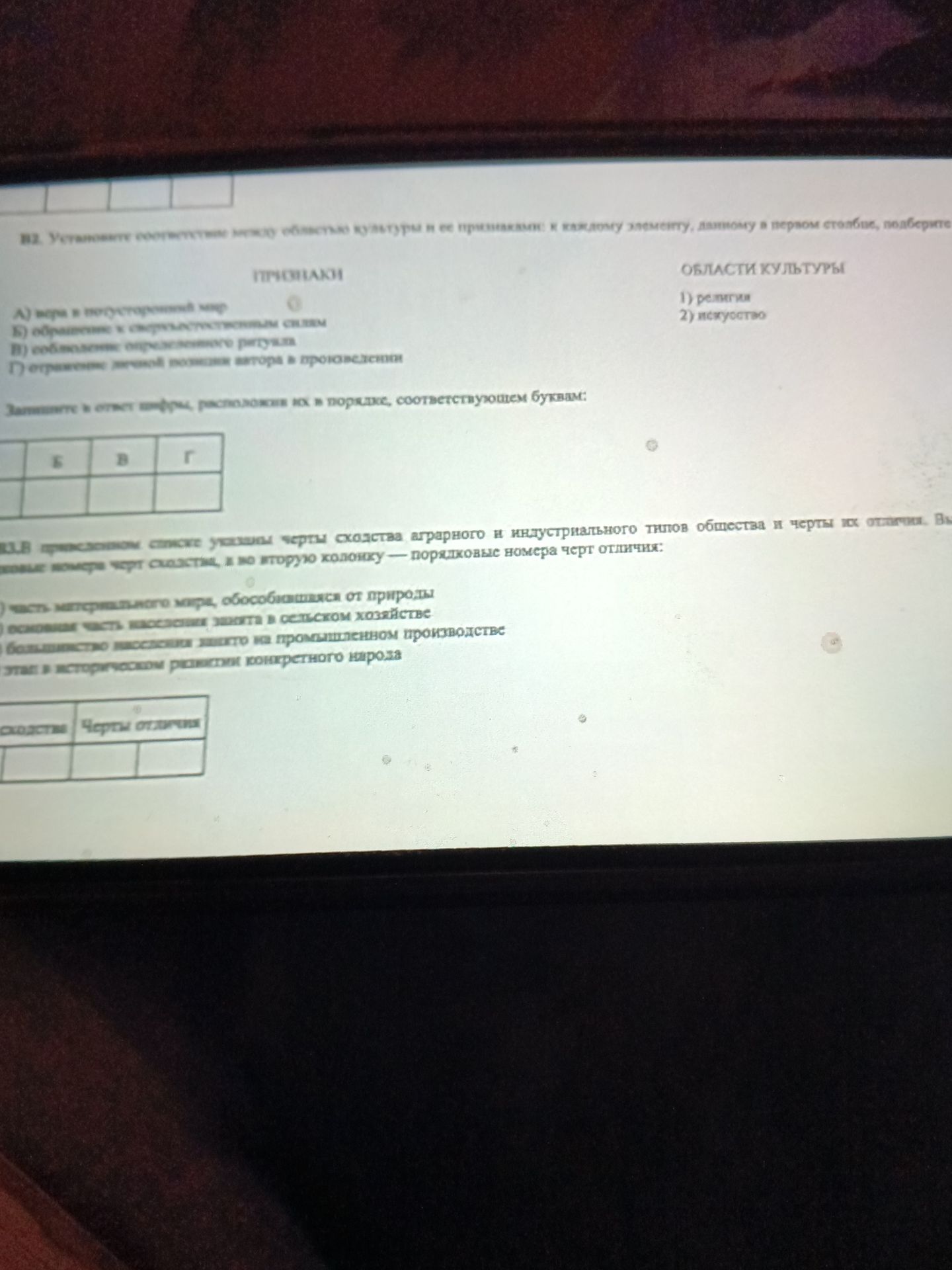Фото задания: 12. Установите соответствие между областью культуры и ее признаками: к каждому элементу, данному в первом столбце,…