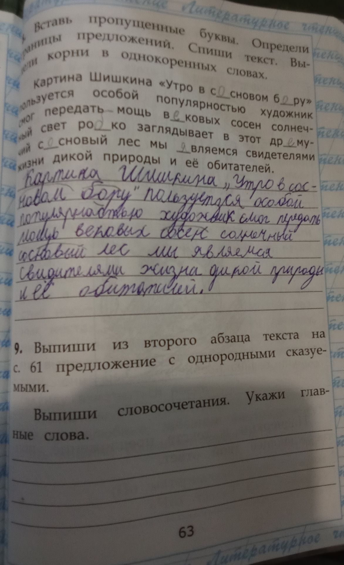 Фото задания: 9. Выпиши из второго абзаца текста на с. 61 предложение с однородными сказуемыми.