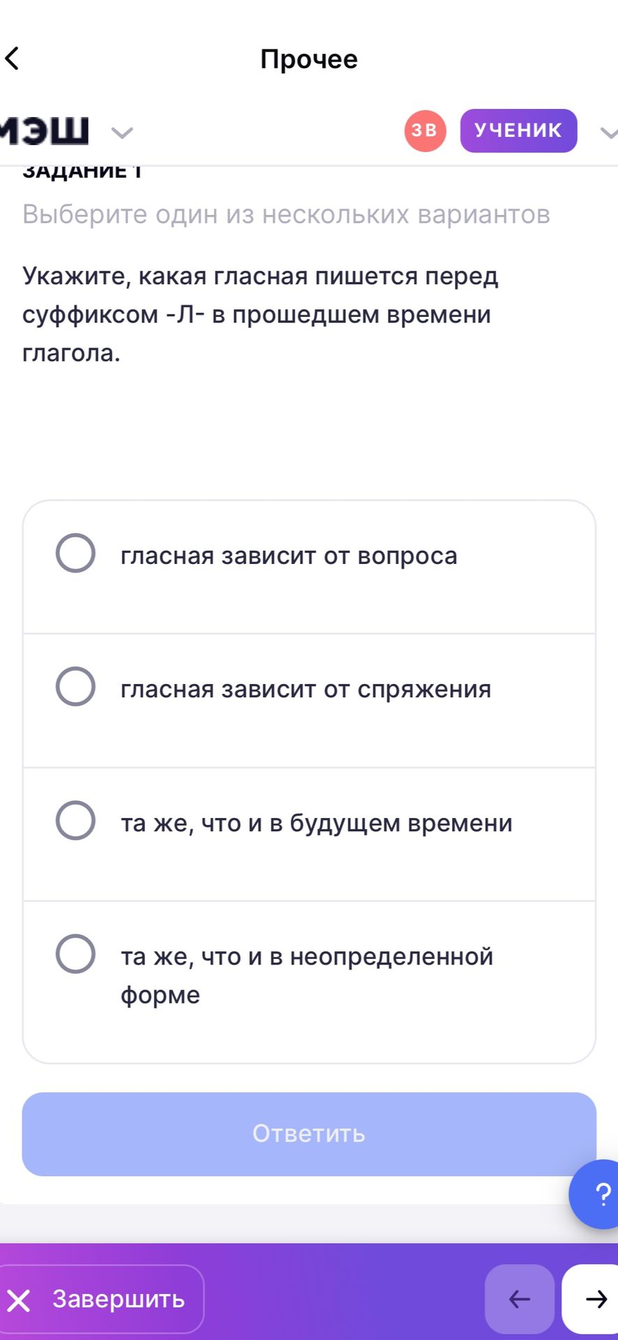 Фото задания: Укажите, какая гласная пишется перед суффиксом -Л- в прошедшем времени глагола.