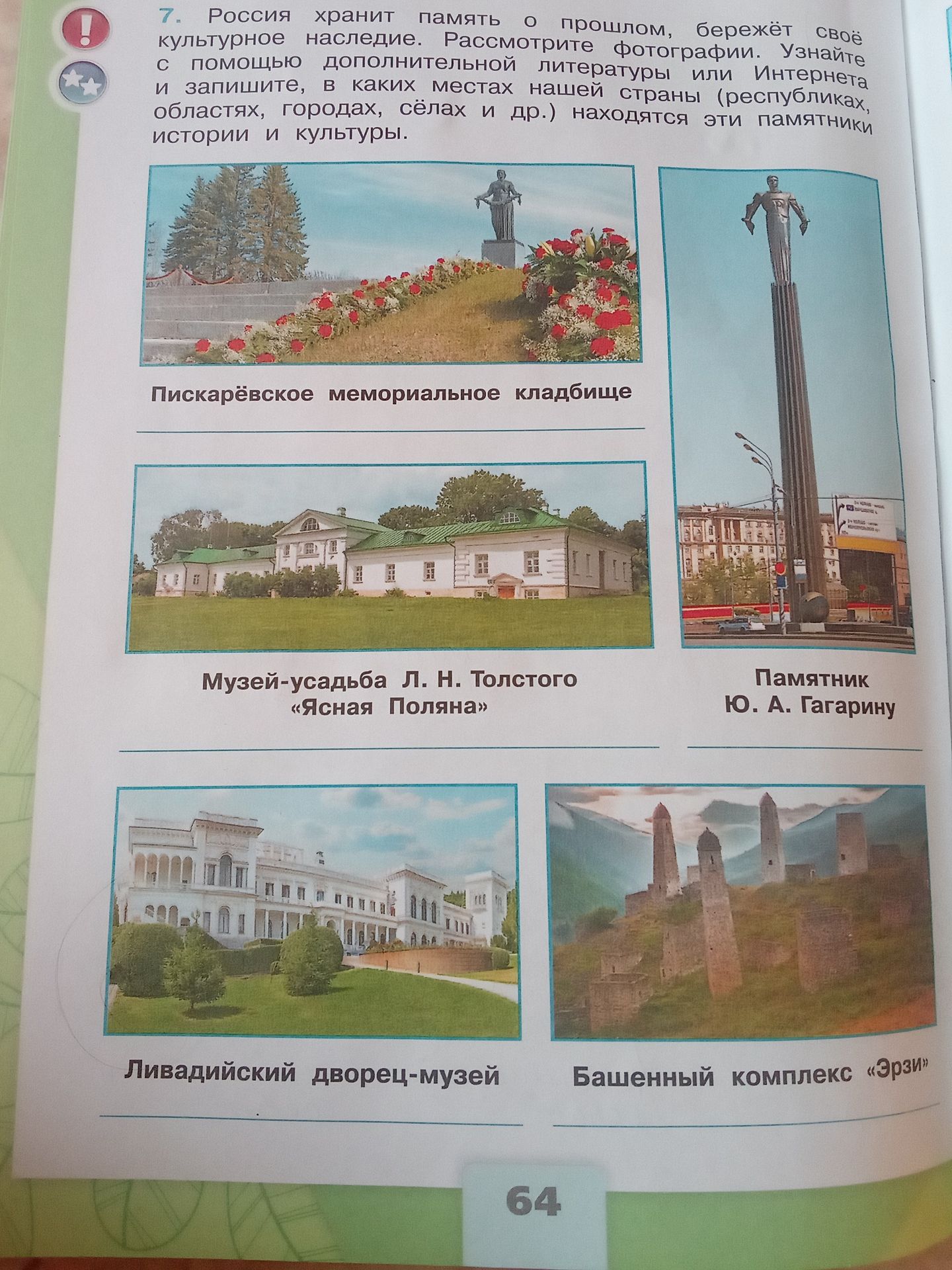 Фото задания: 7. Россия хранит память о прошлом, берёжёт своё культурное наследие. Рассмотрите фотографии. Узнайте с помощью дополнительной…