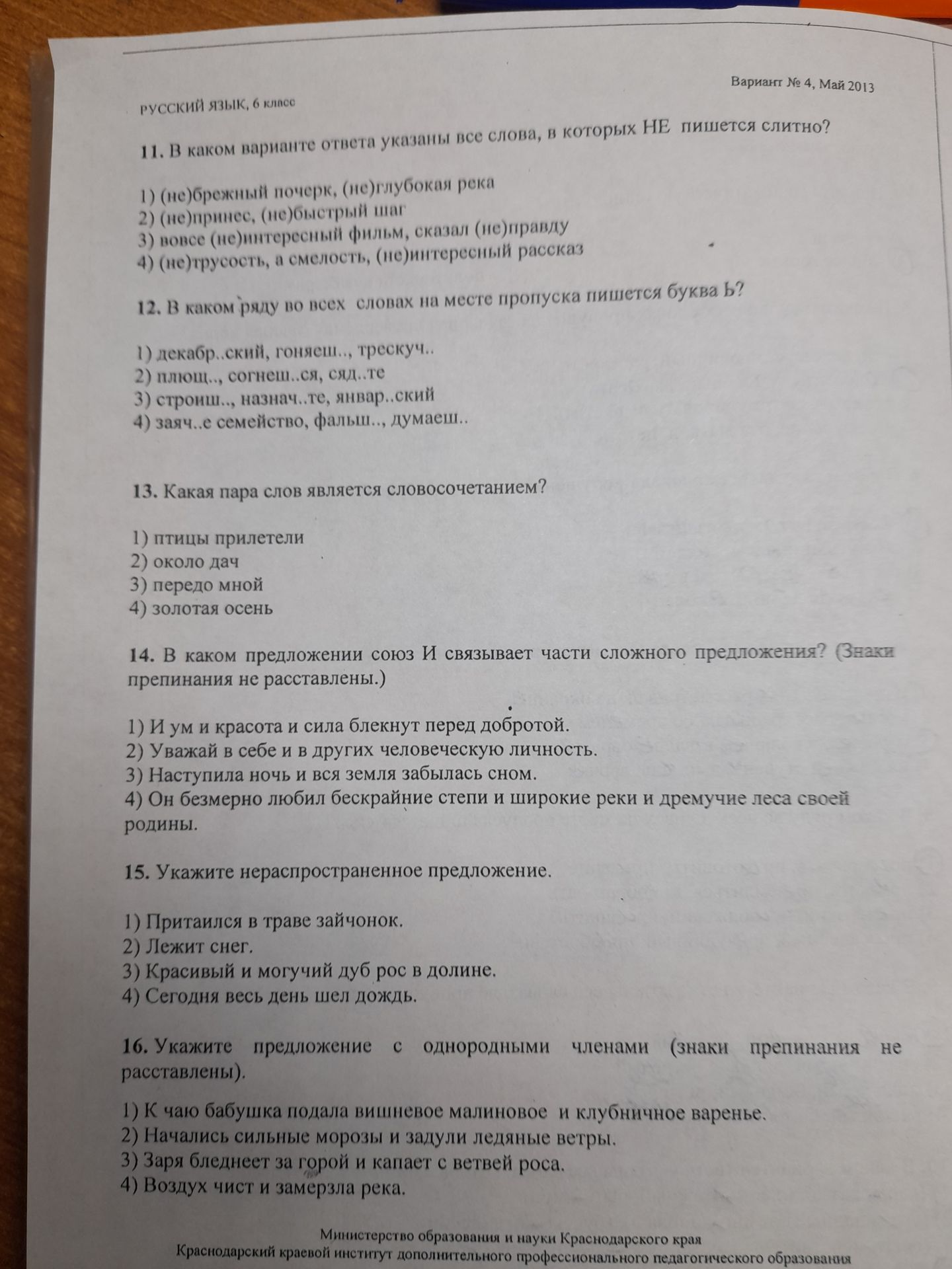 Фото задания: 12. В каком ряду во всех словах на месте пропуска пишется буква Ь?