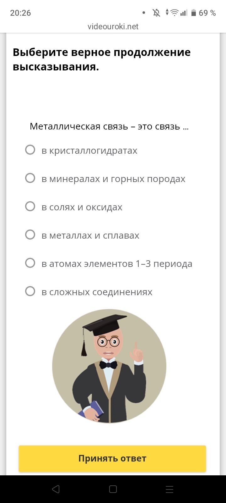 Фото задания: Выберите верное продолжение высказывания. Металлическая связь – это связь ...