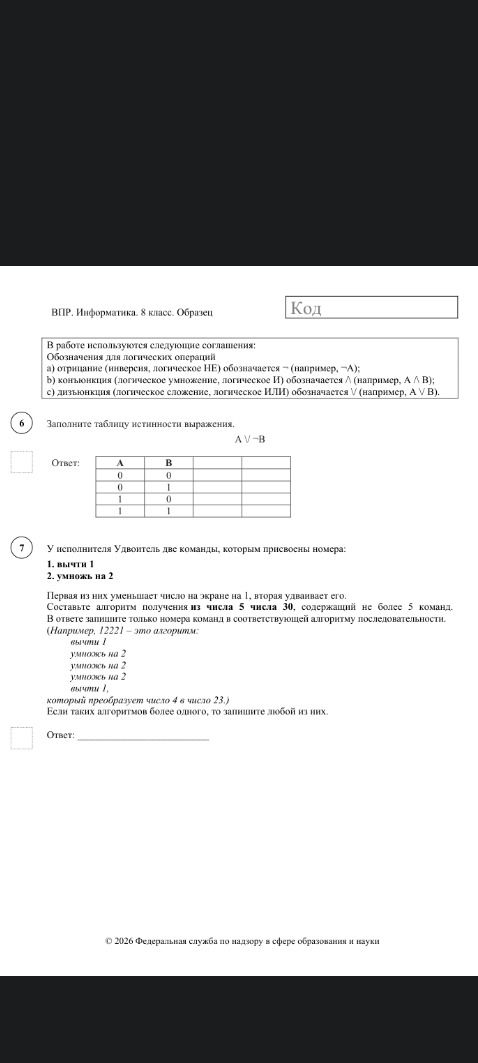 Фото задания: Заполните таблицу истинности выражения. A V ¬B