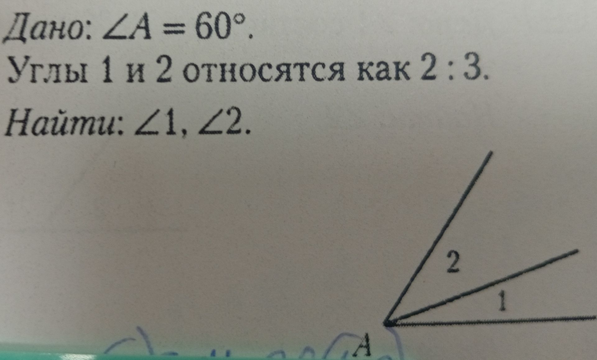 Фото задания: Дано: ∠A = 60°. Углы 1 и 2 относятся как 2: 3. Найти: ∠1, ∠2.
