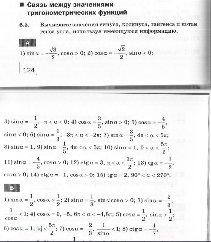 Фото задания: 6.5. Вычислите значения синуса, косинуса, тангенса и котан-генса угла, используя имеющуюся информацию.