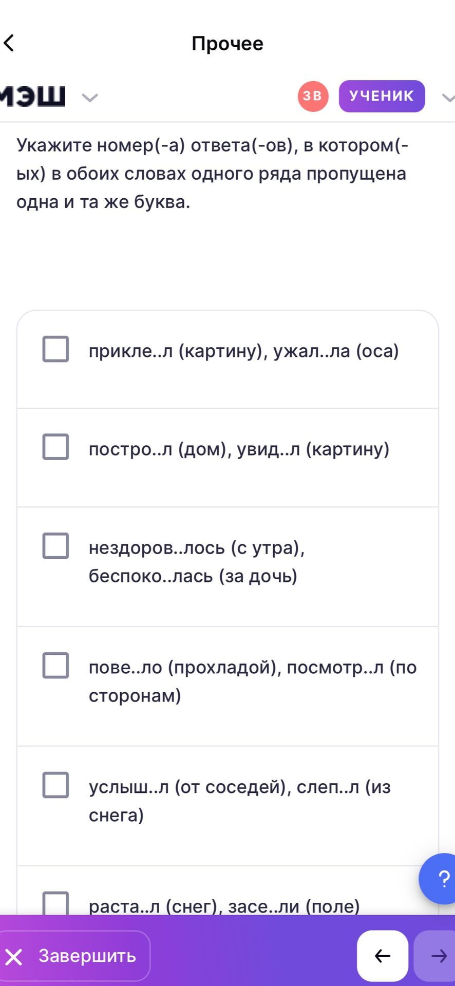 Фото задания: Укажите номер(-а) ответа(-ов), в котором(-ых) в обоих словах одного ряда пропущена одна и та же буква.
