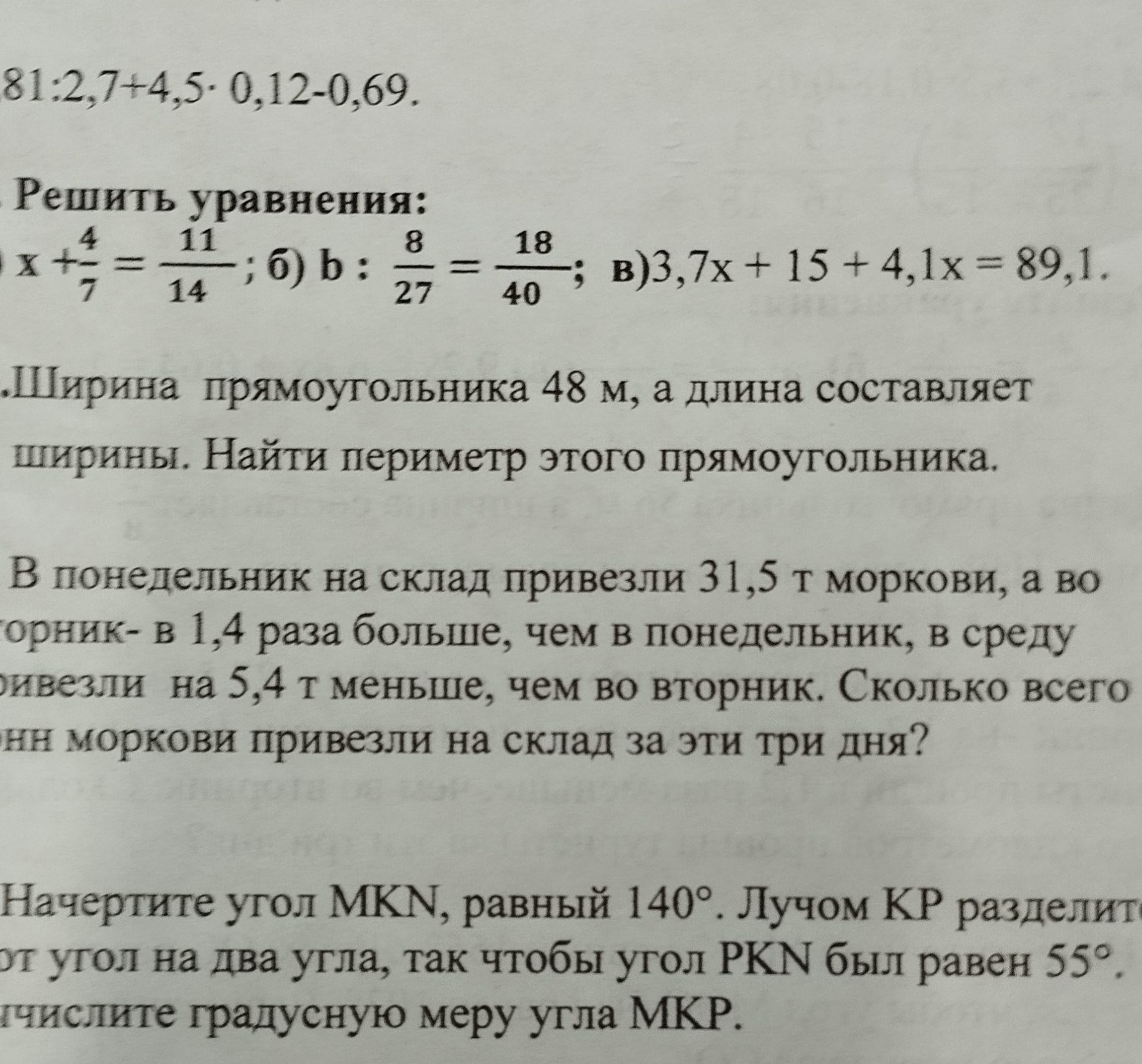 Фото задания: 81:2,7+4,5·0,12-0,69.